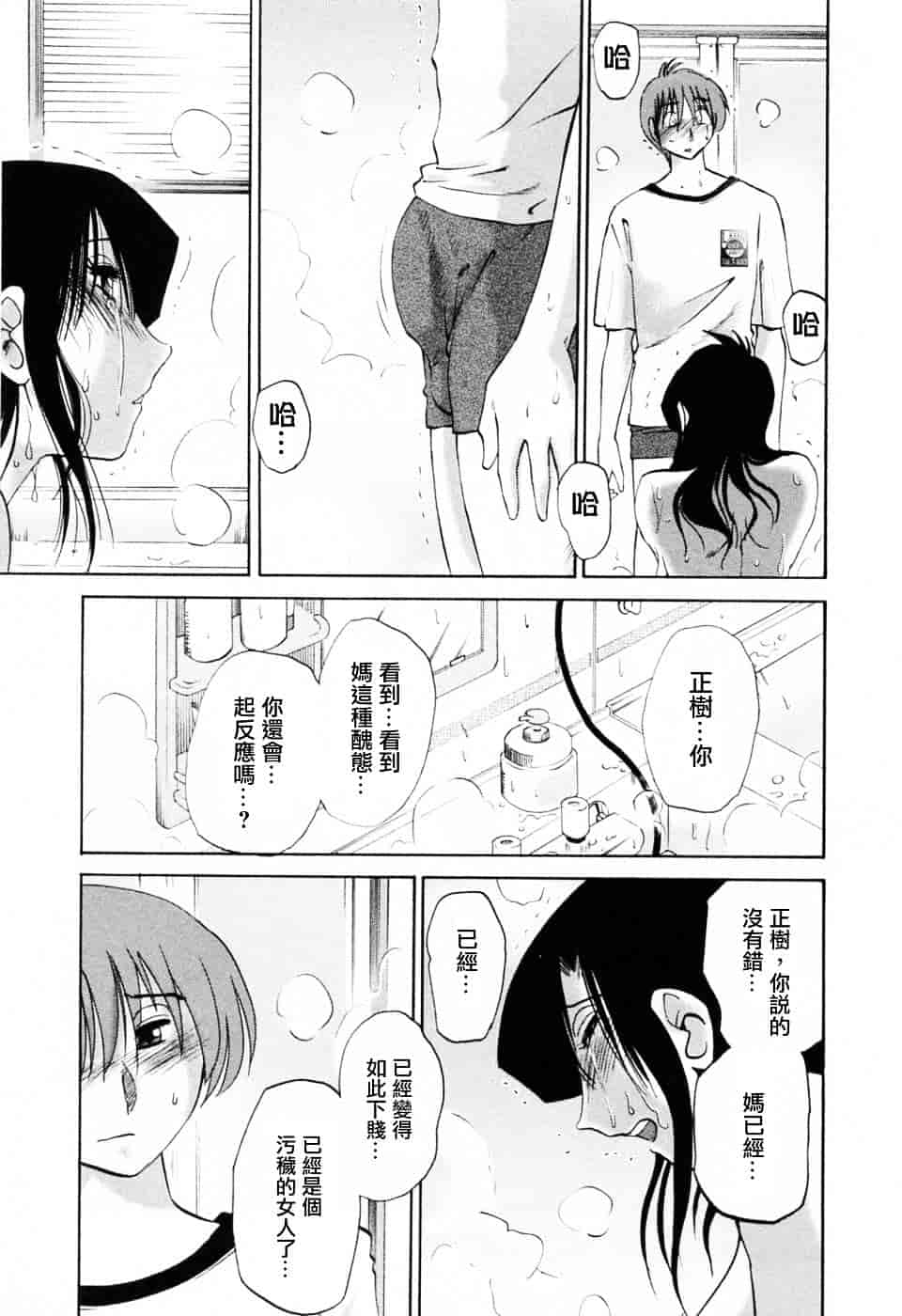 汉化版-[艶々] たとえば母が 6_第3集