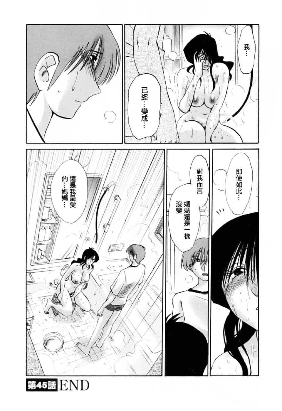 汉化版-[艶々] たとえば母が 6_第3集