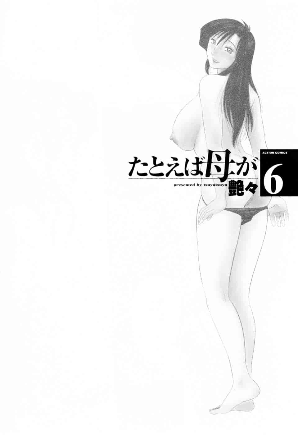 汉化版-[艶々] たとえば母が 6_第3集