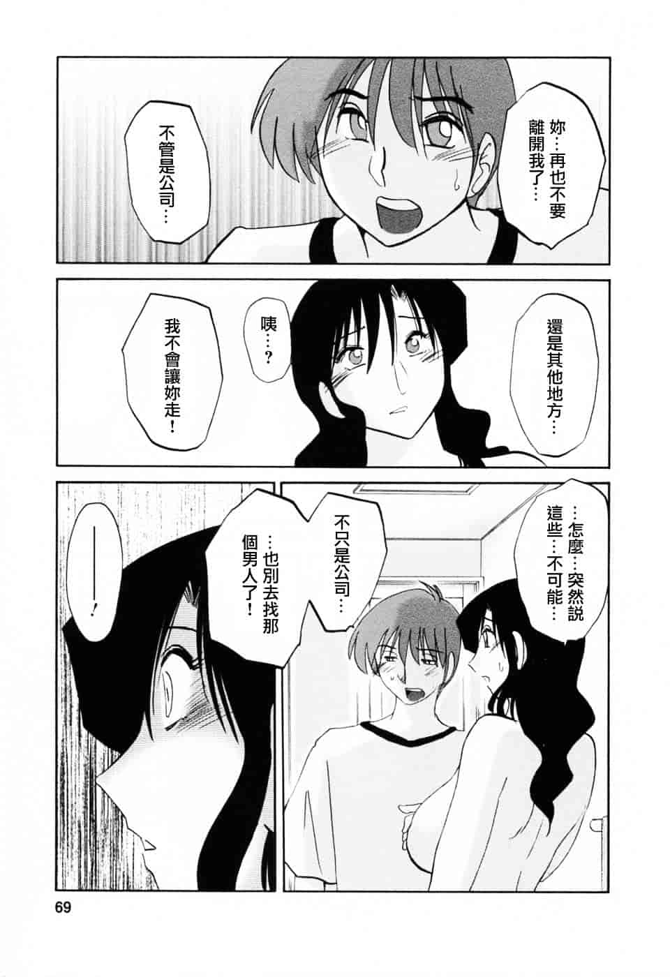 汉化版-[艶々] たとえば母が 6_第3集