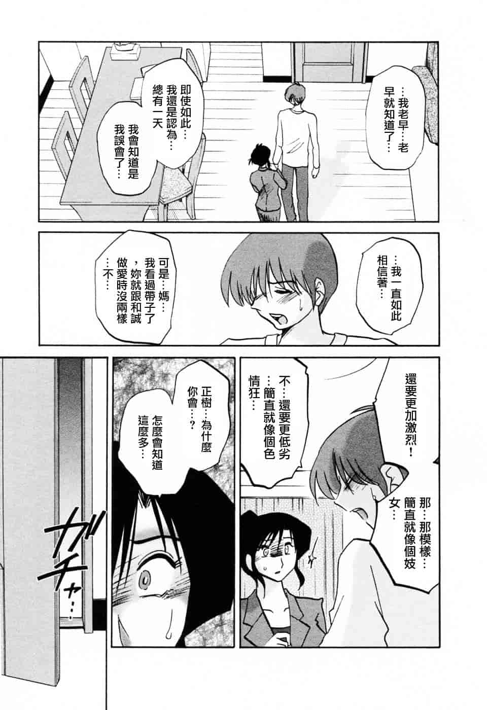 汉化版-[艶々] たとえば母が 6_第1集
