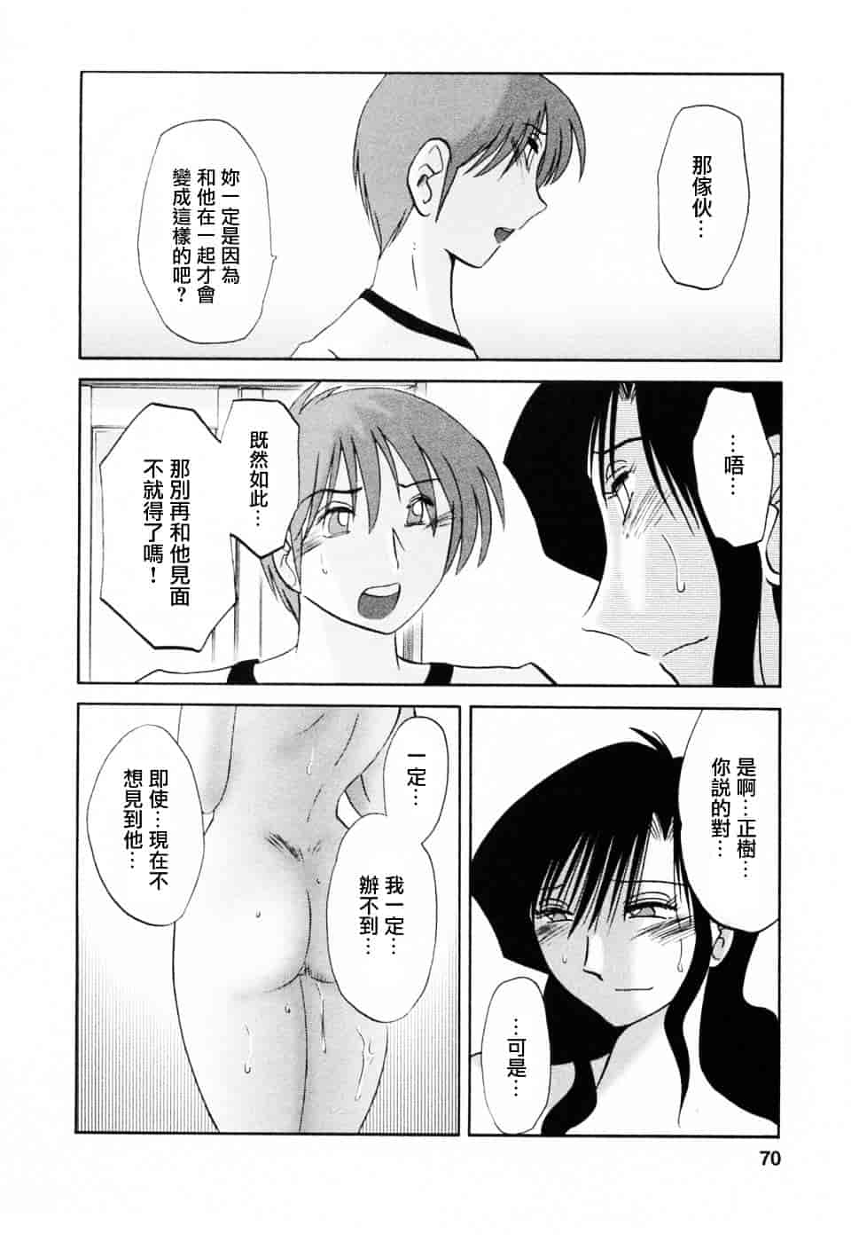 汉化版-[艶々] たとえば母が 6_第3集
