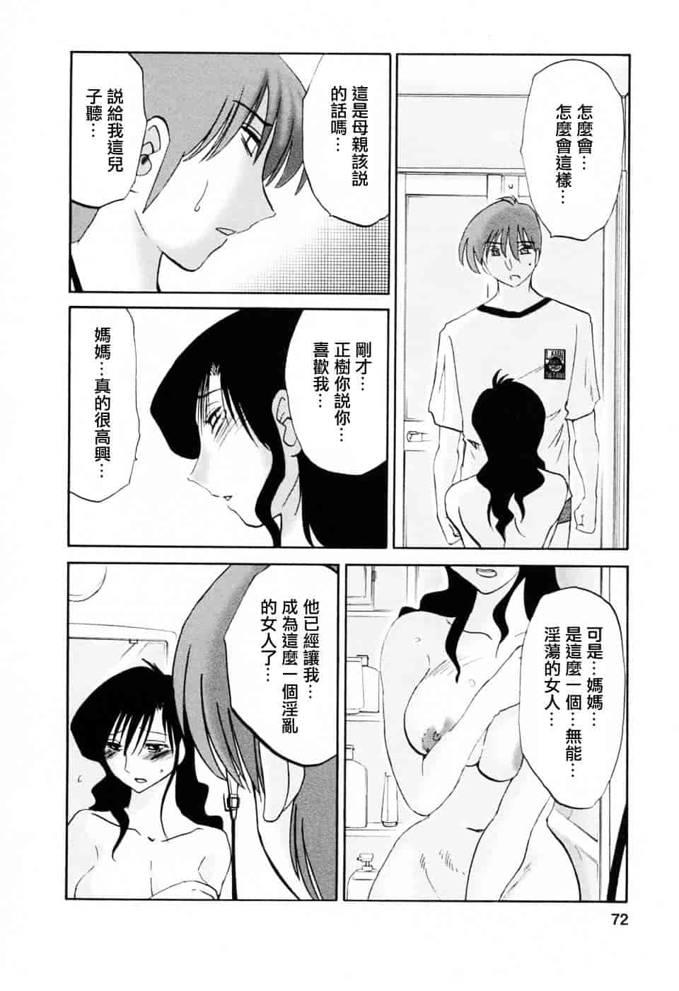 汉化版-[艶々] たとえば母が 6_第3集