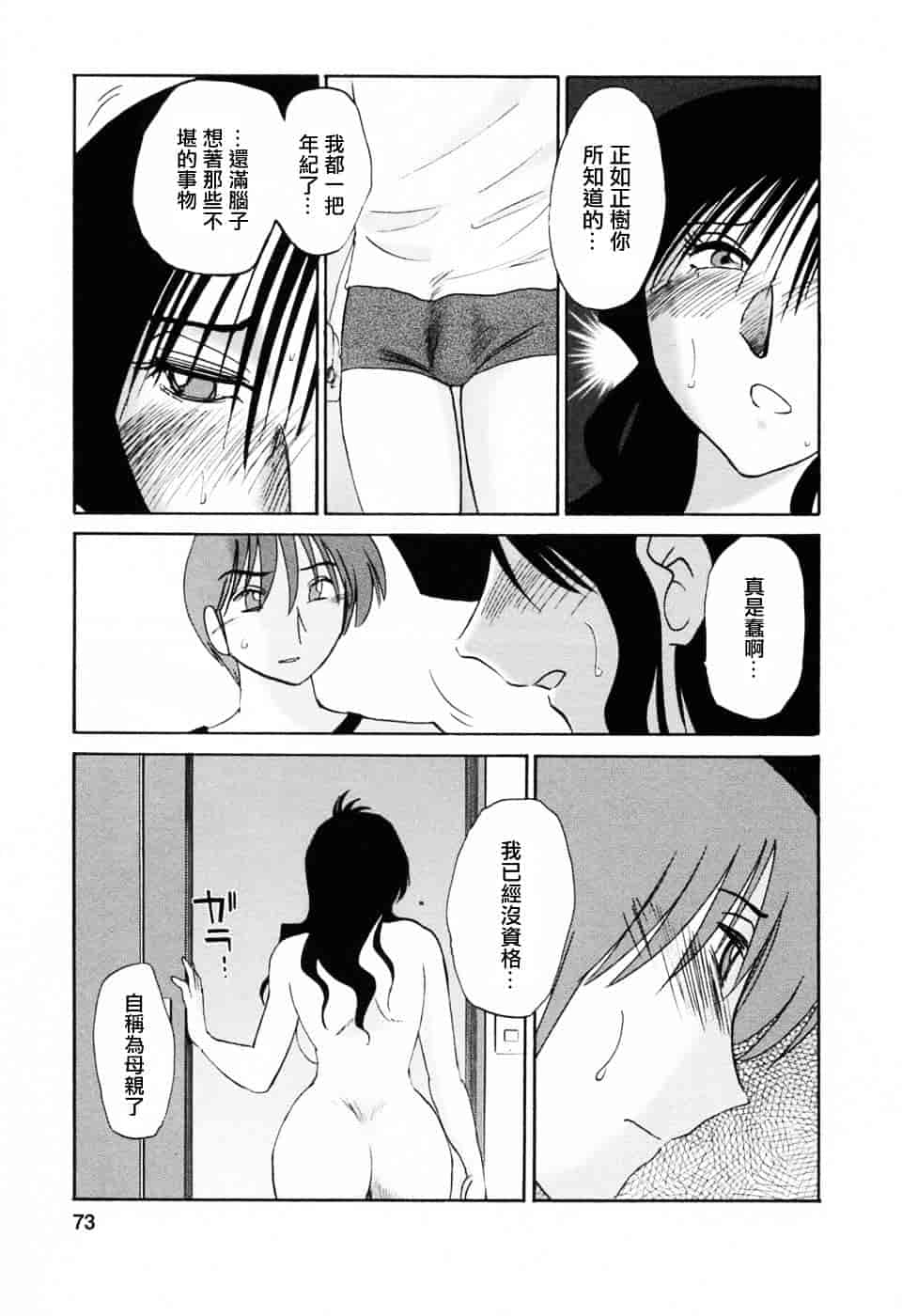 汉化版-[艶々] たとえば母が 6_第3集