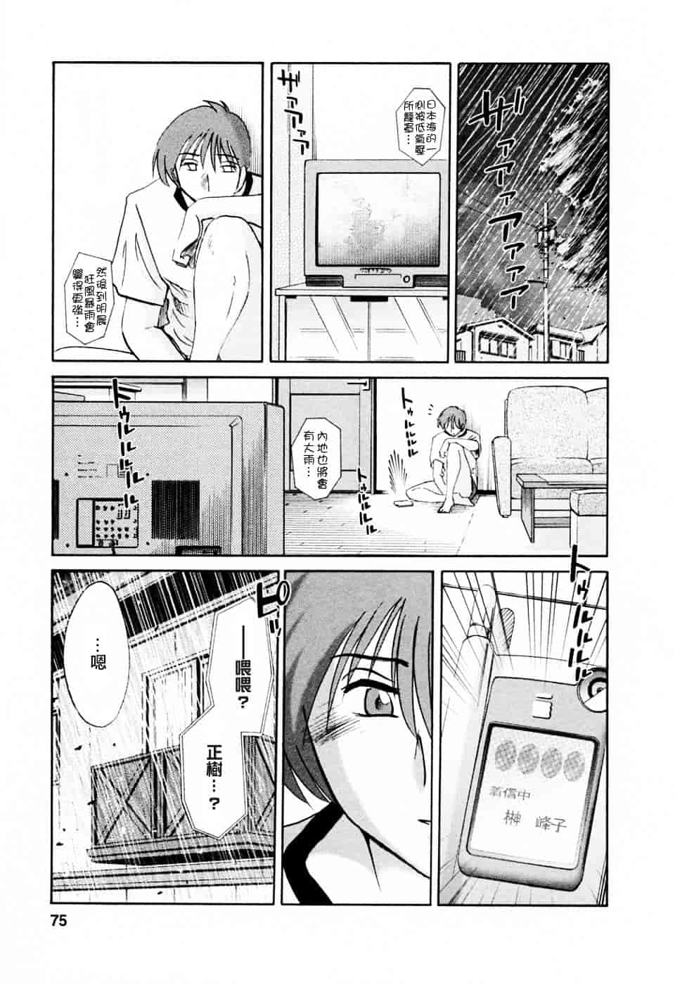 汉化版-[艶々] たとえば母が 6_第3集