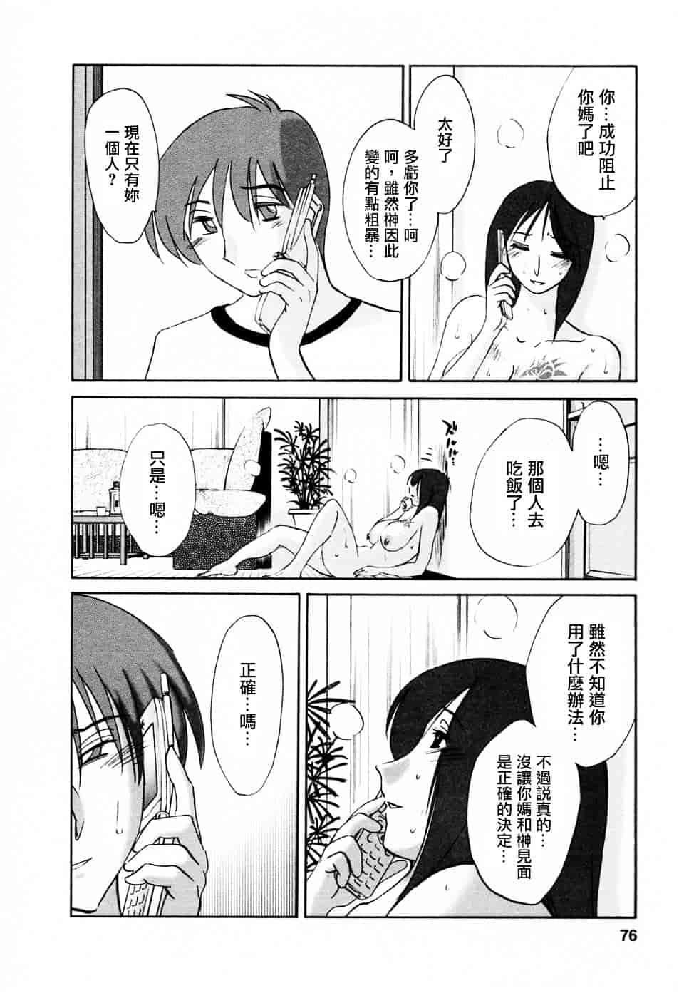 汉化版-[艶々] たとえば母が 6_第4集