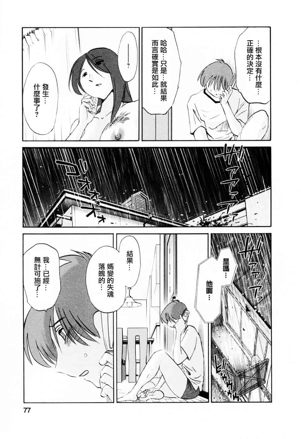 汉化版-[艶々] たとえば母が 6_第4集