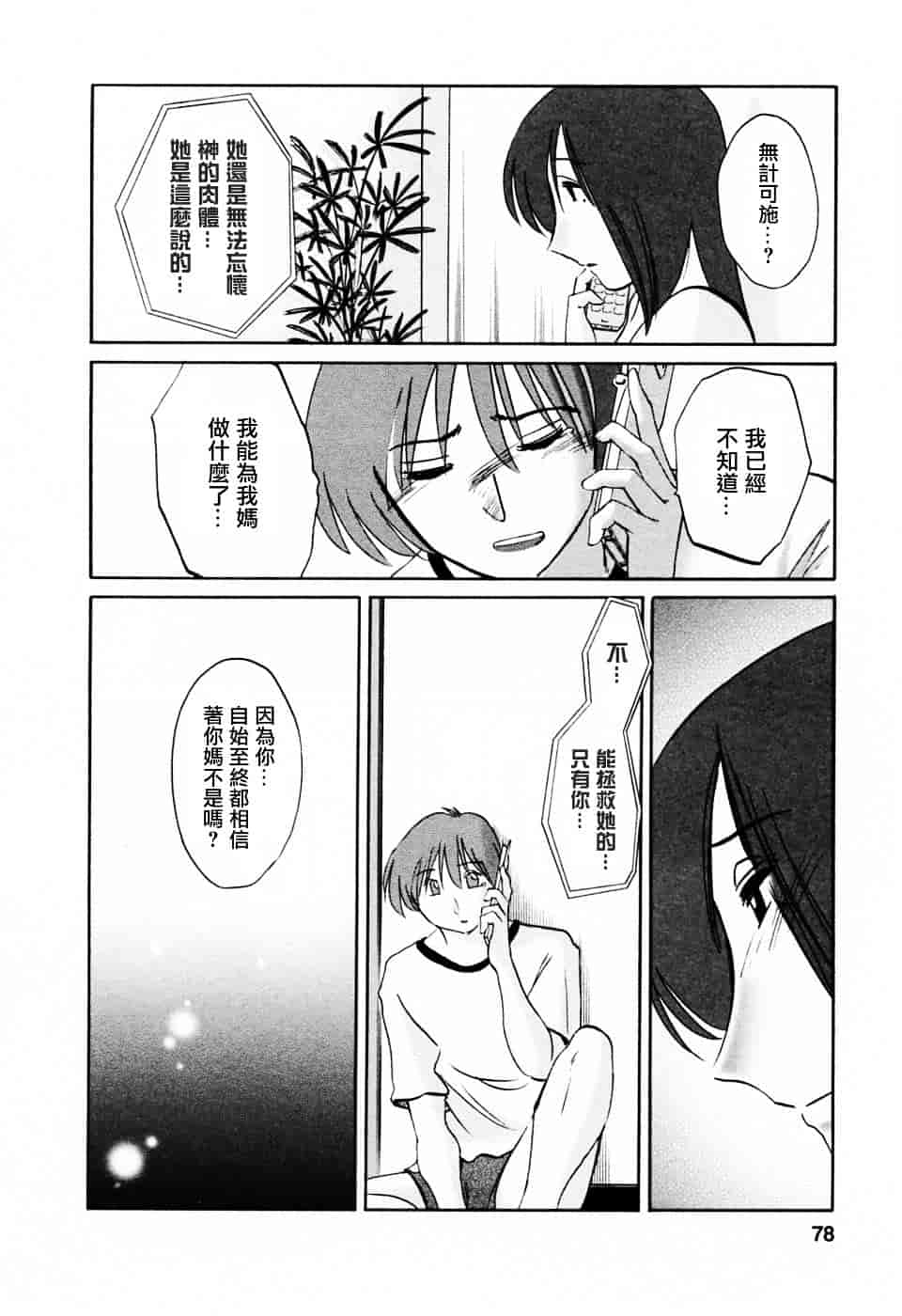 汉化版-[艶々] たとえば母が 6_第4集