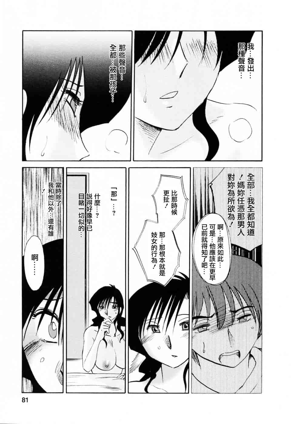 汉化版-[艶々] たとえば母が 6_第4集