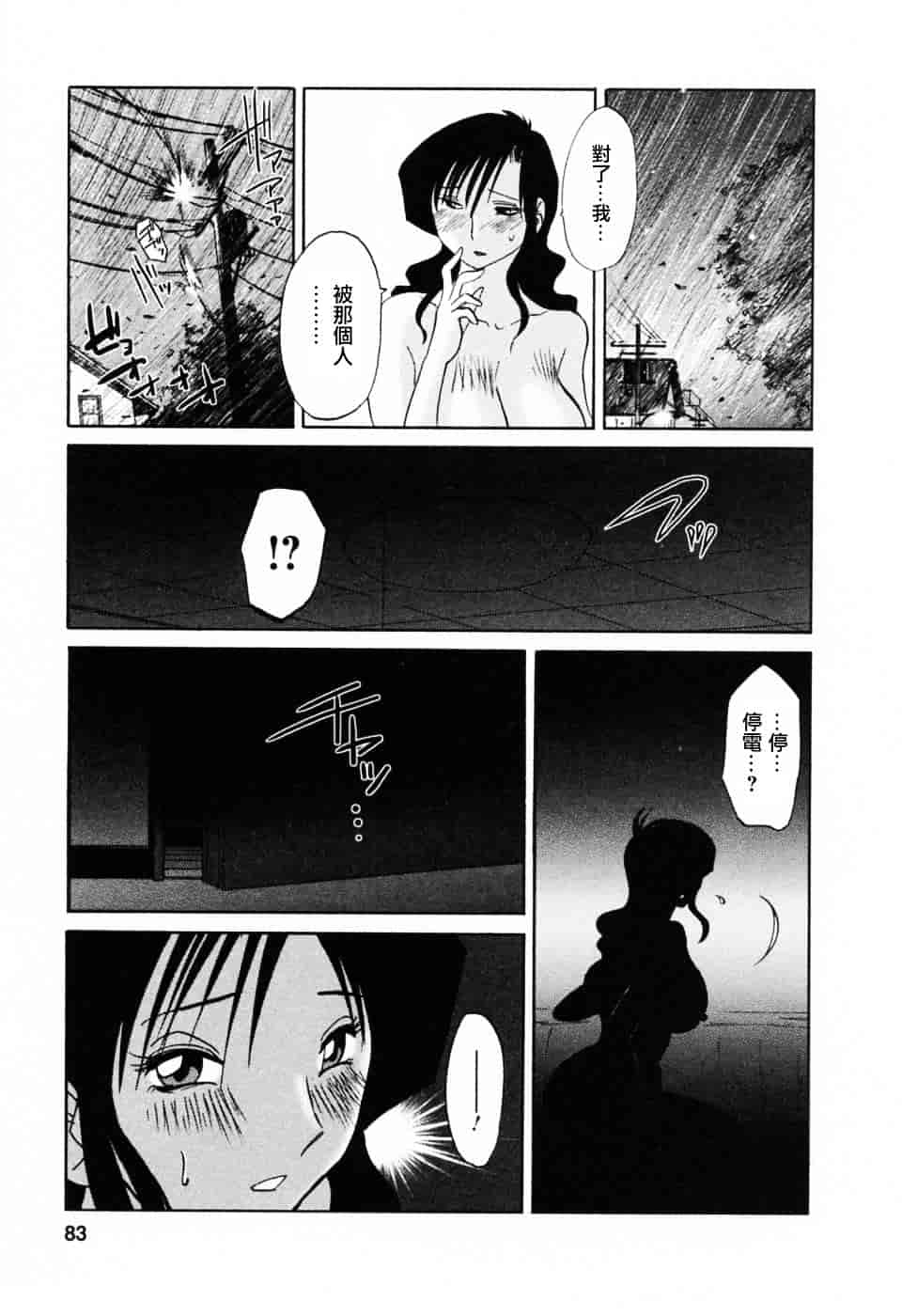 汉化版-[艶々] たとえば母が 6_第4集
