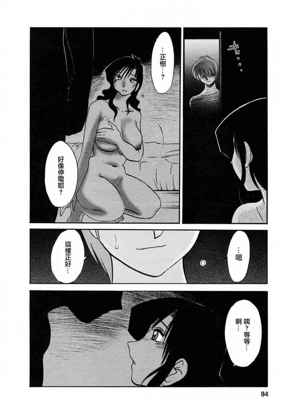 汉化版-[艶々] たとえば母が 6_第4集