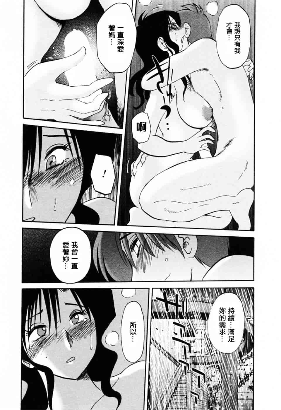 汉化版-[艶々] たとえば母が 6_第4集