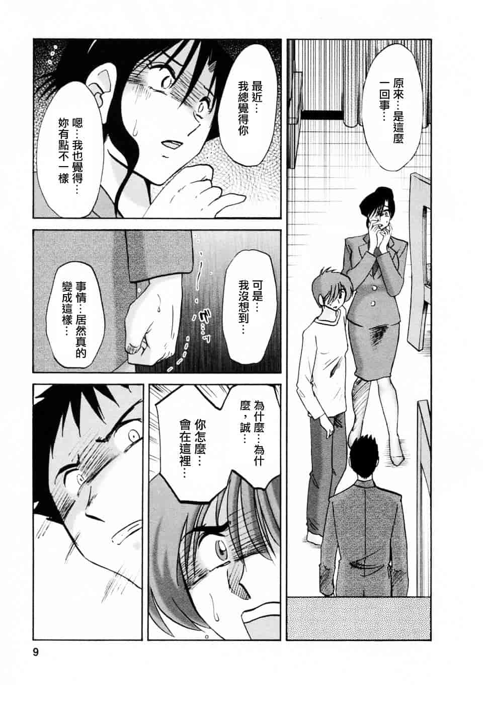 汉化版-[艶々] たとえば母が 6_第1集