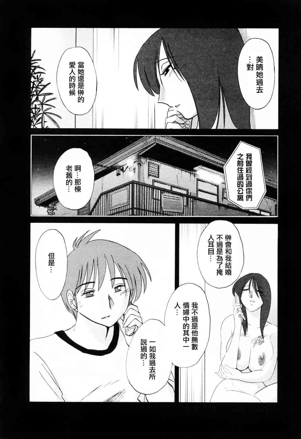 汉化版-[艶々] たとえば母が 6_第4集