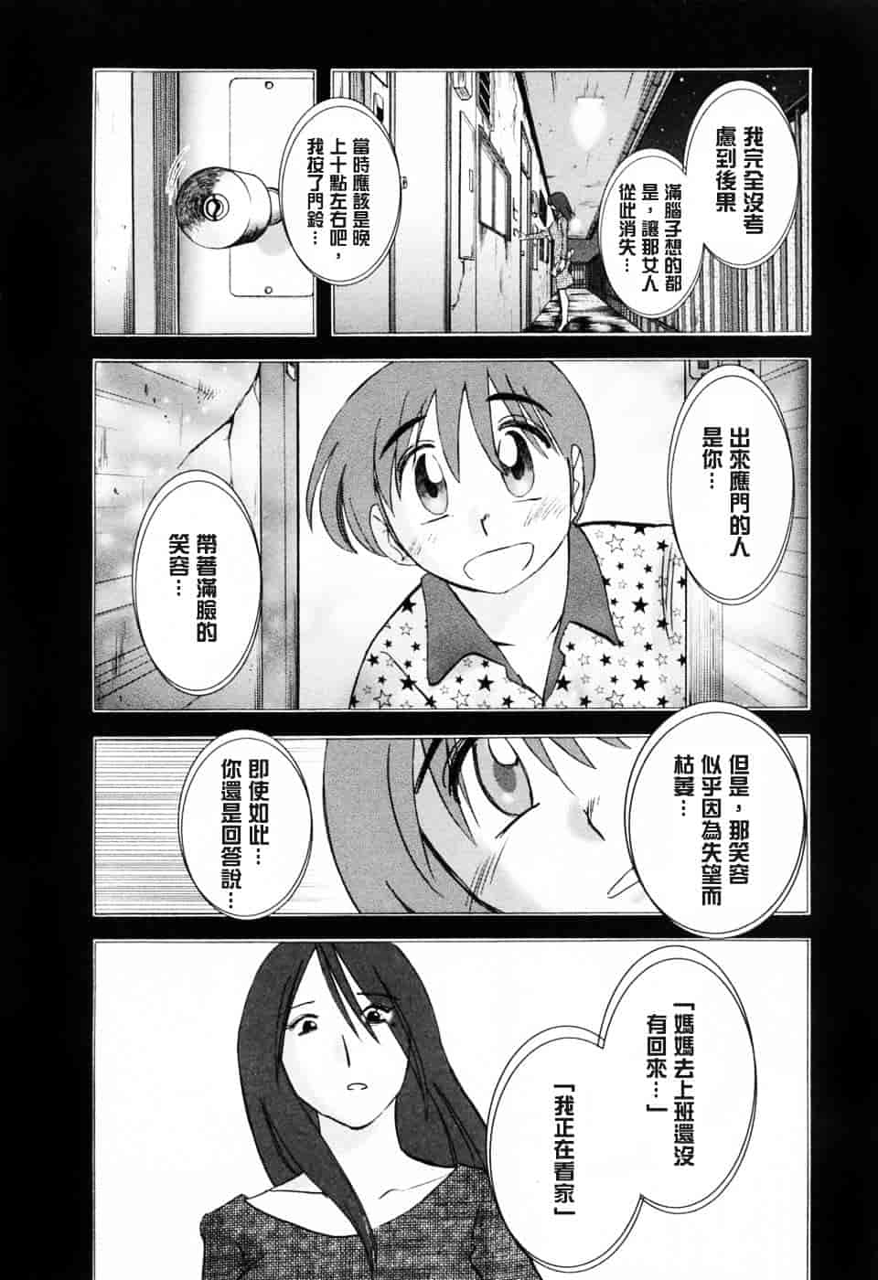 汉化版-[艶々] たとえば母が 6_第4集