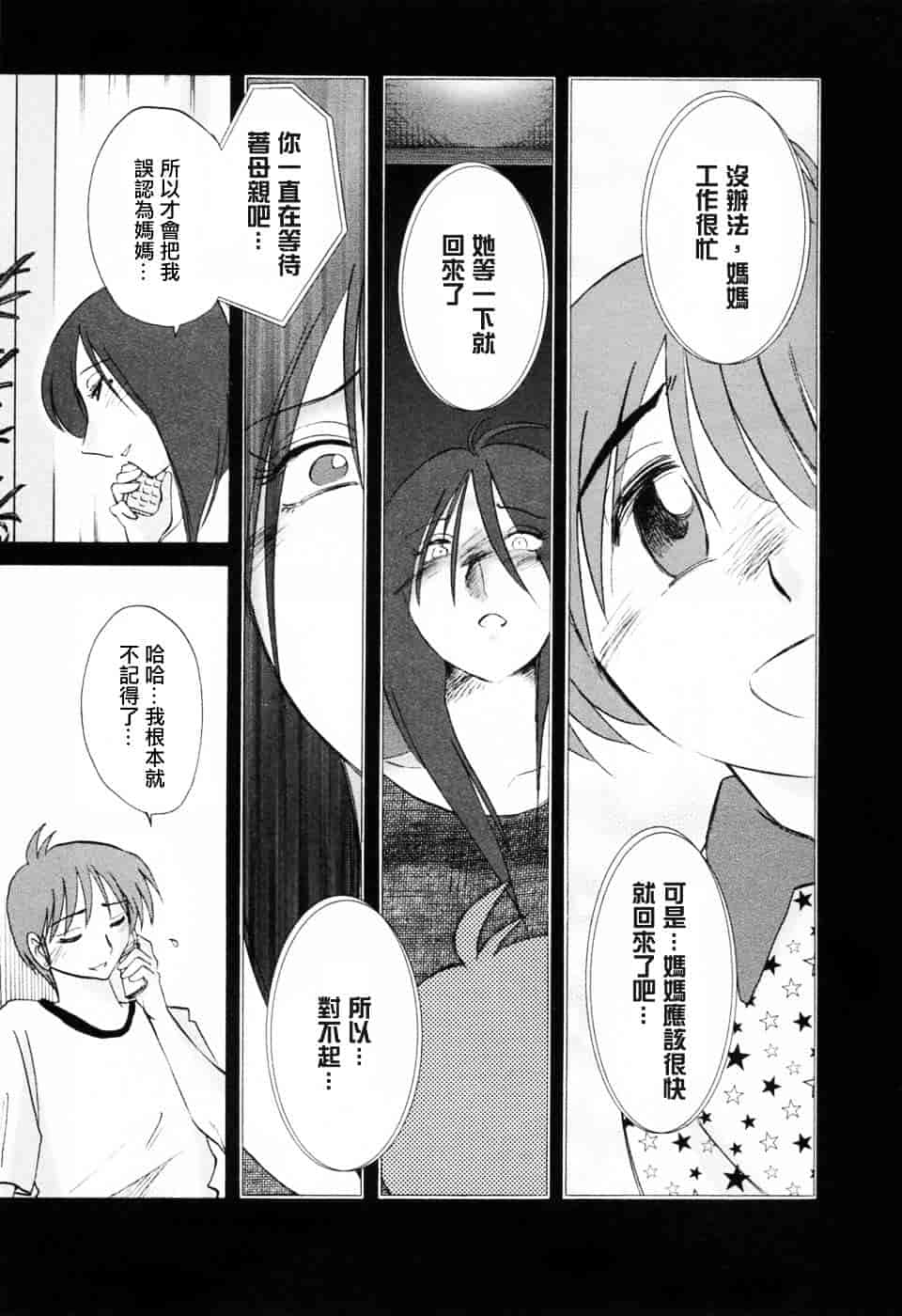 汉化版-[艶々] たとえば母が 6_第4集