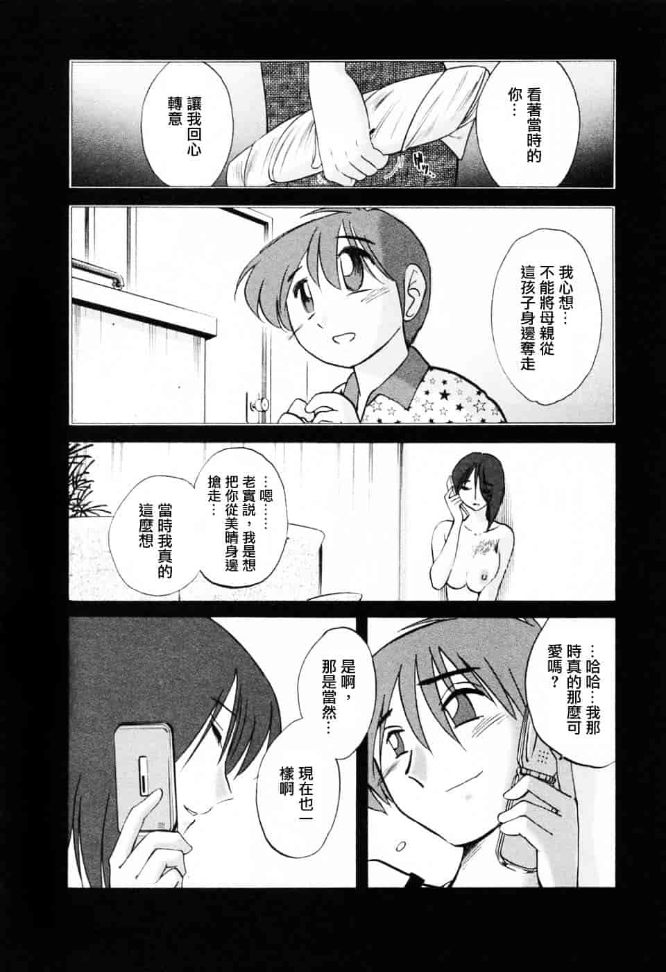 汉化版-[艶々] たとえば母が 6_第4集