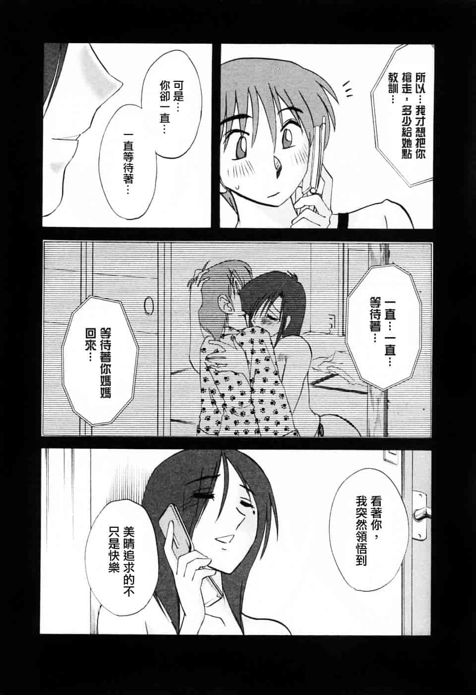 汉化版-[艶々] たとえば母が 6_第4集