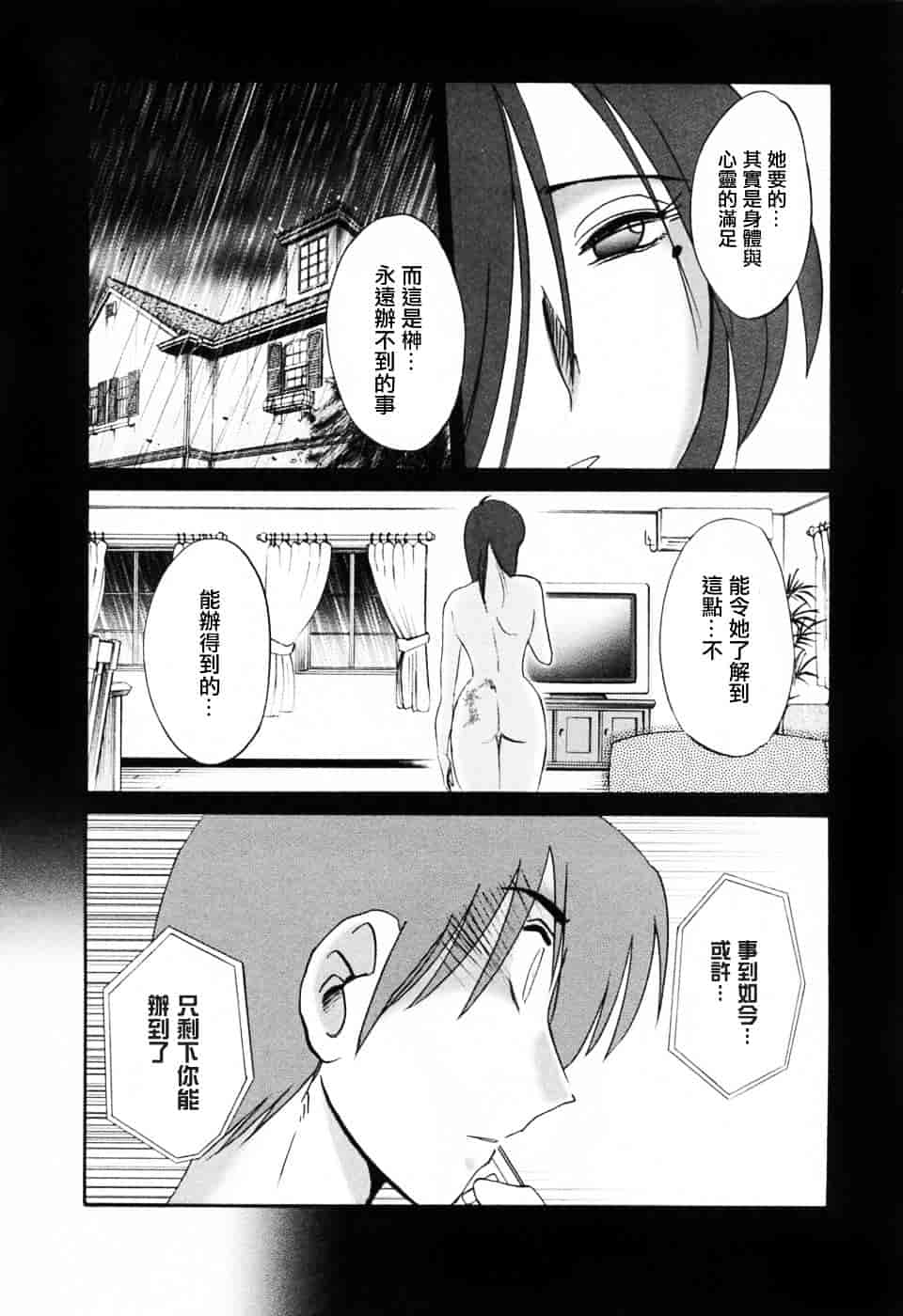 汉化版-[艶々] たとえば母が 6_第4集