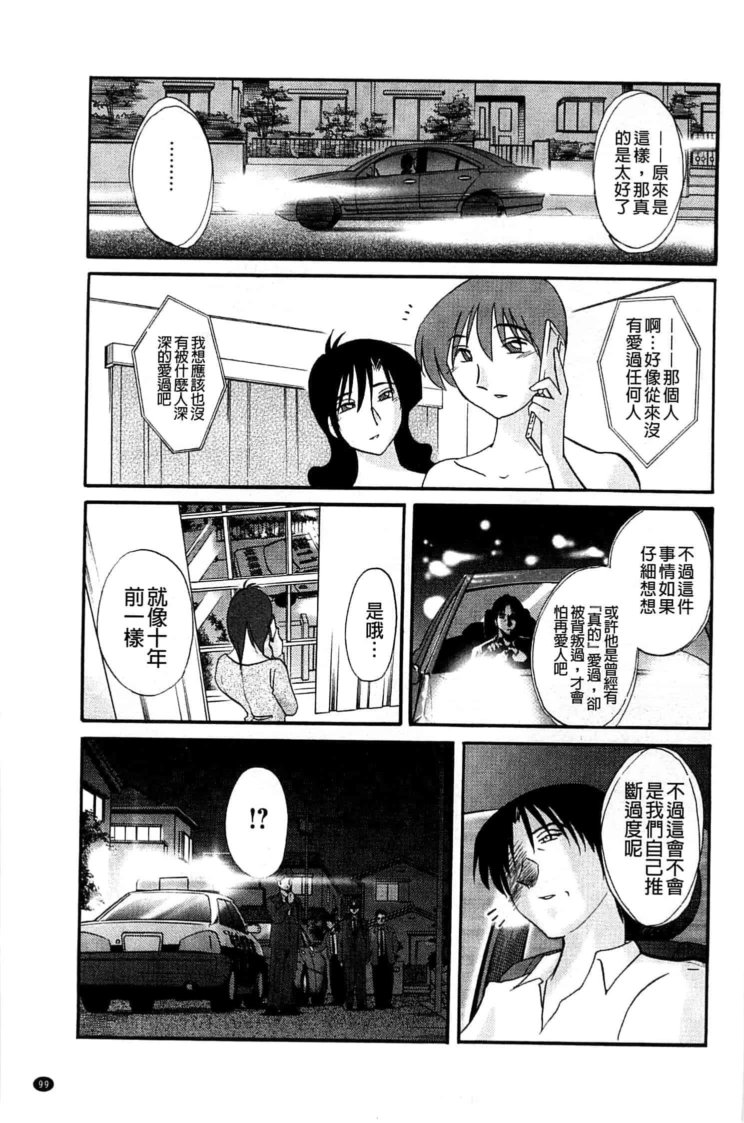 汉化版-[艶々] たとえば母がExtra 赤_第5集
