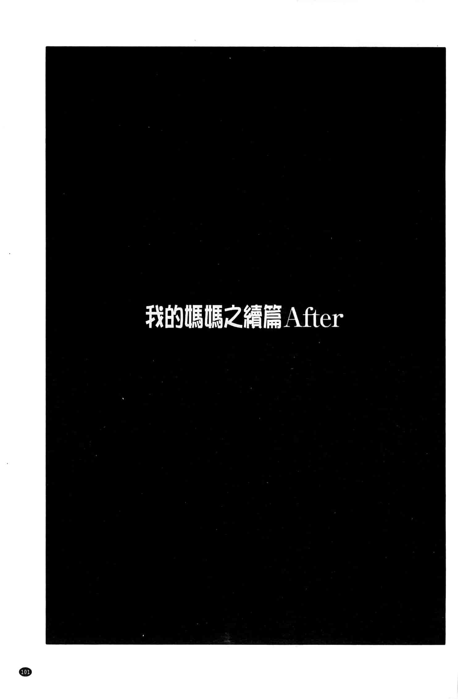 汉化版-[艶々] たとえば母がExtra 赤_第5集