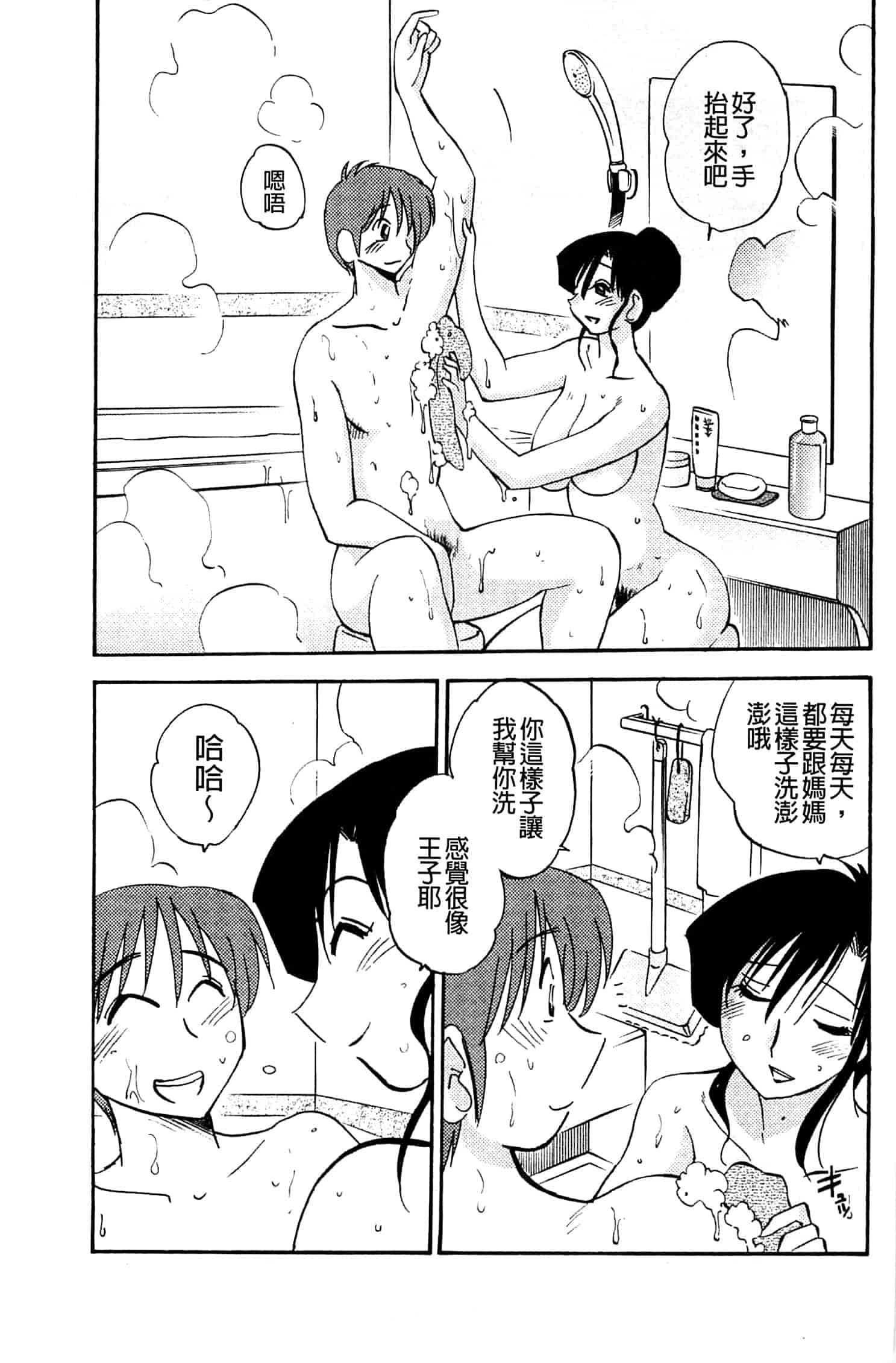 汉化版-[艶々] たとえば母がExtra 赤_第5集