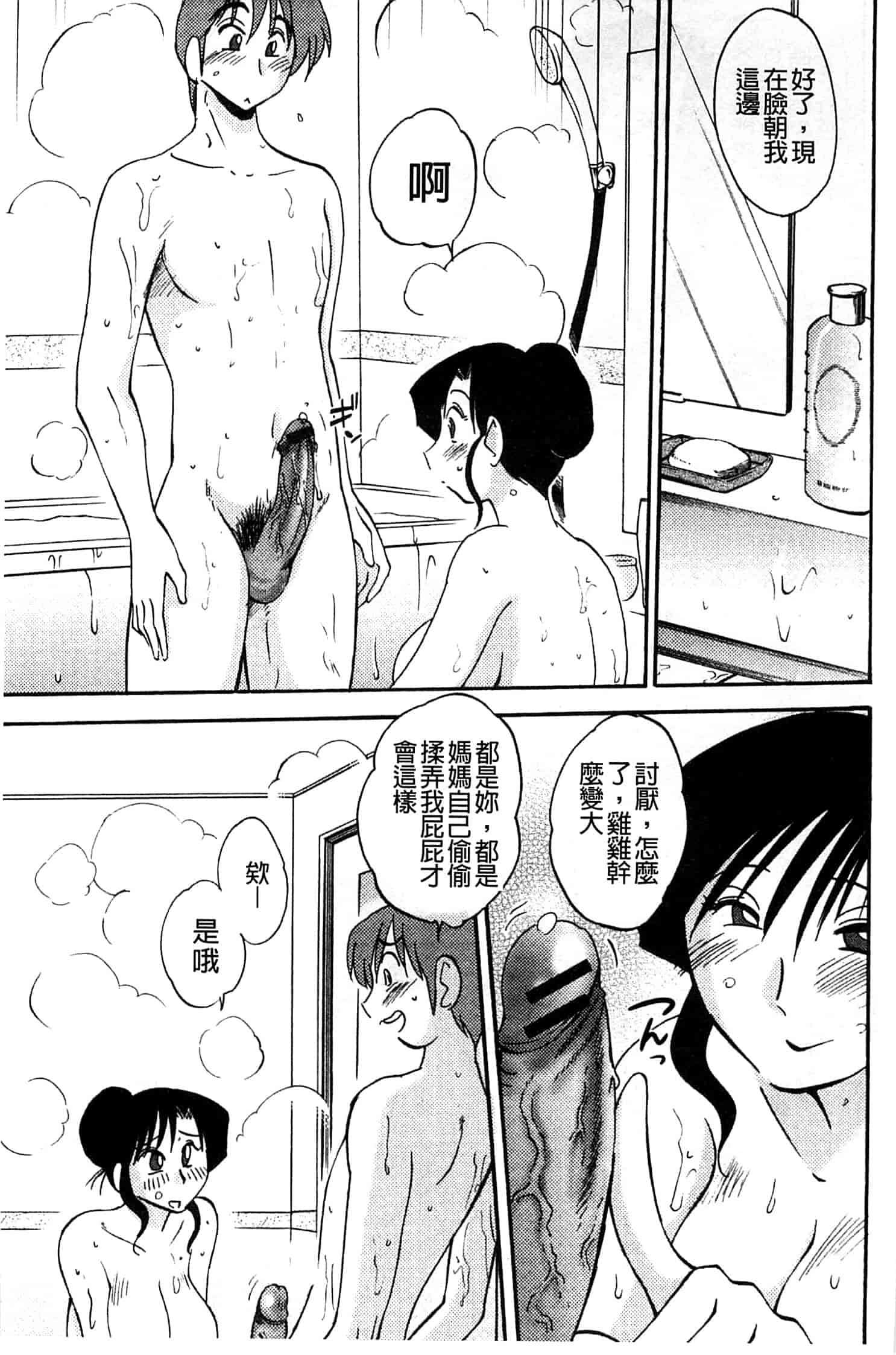 汉化版-[艶々] たとえば母がExtra 赤_第5集