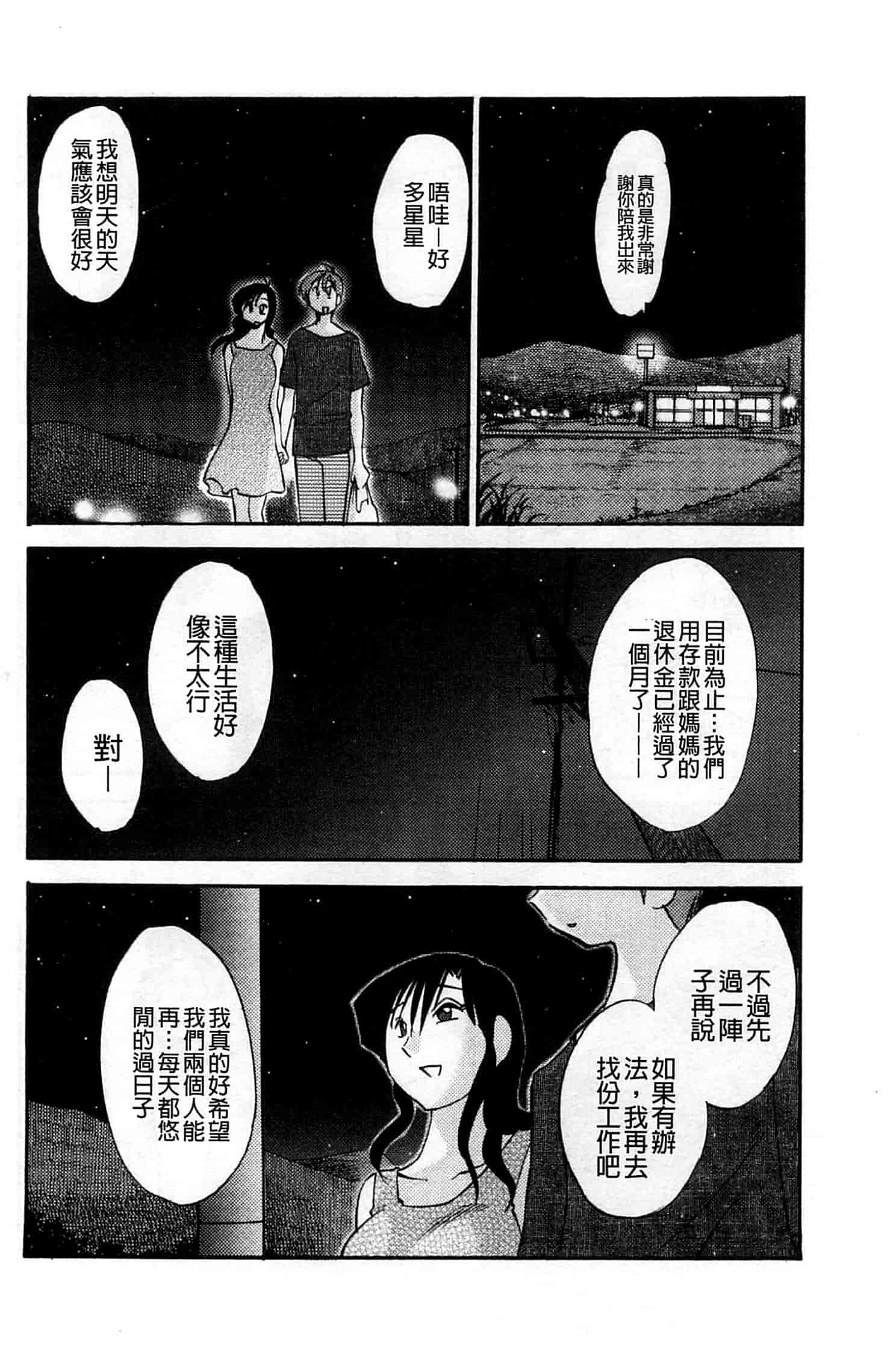 汉化版-[艶々] たとえば母がExtra 赤_第5集
