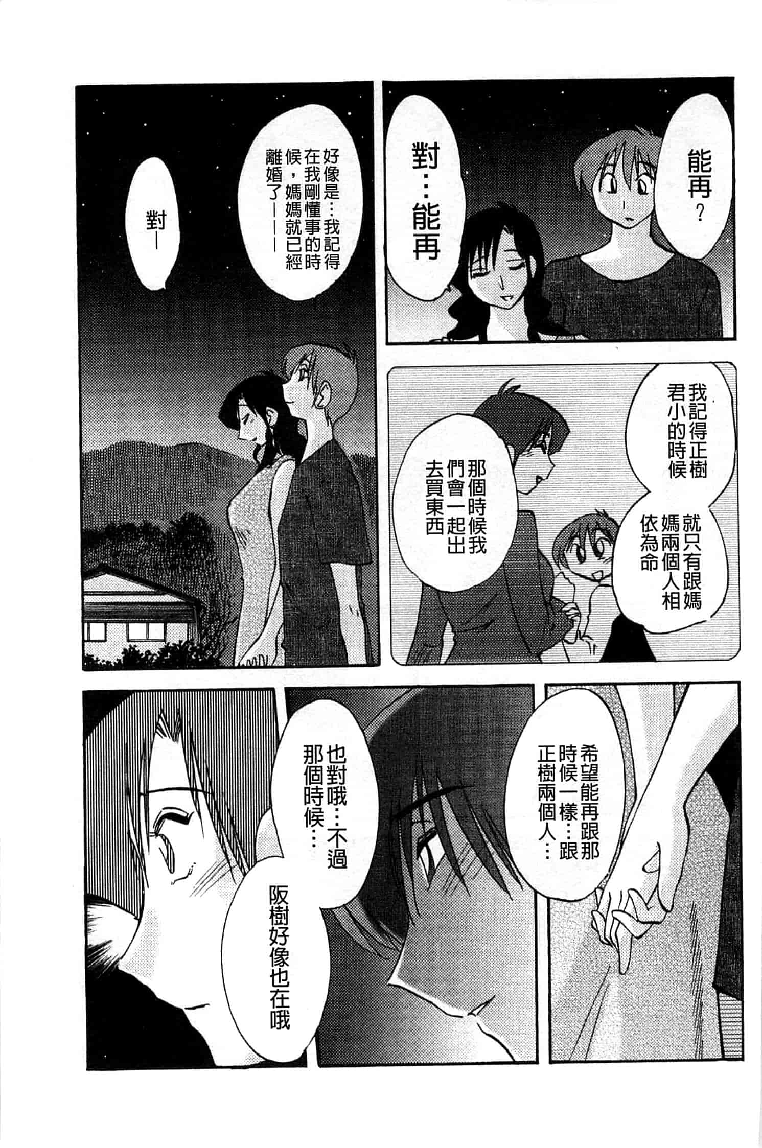 汉化版-[艶々] たとえば母がExtra 赤_第5集