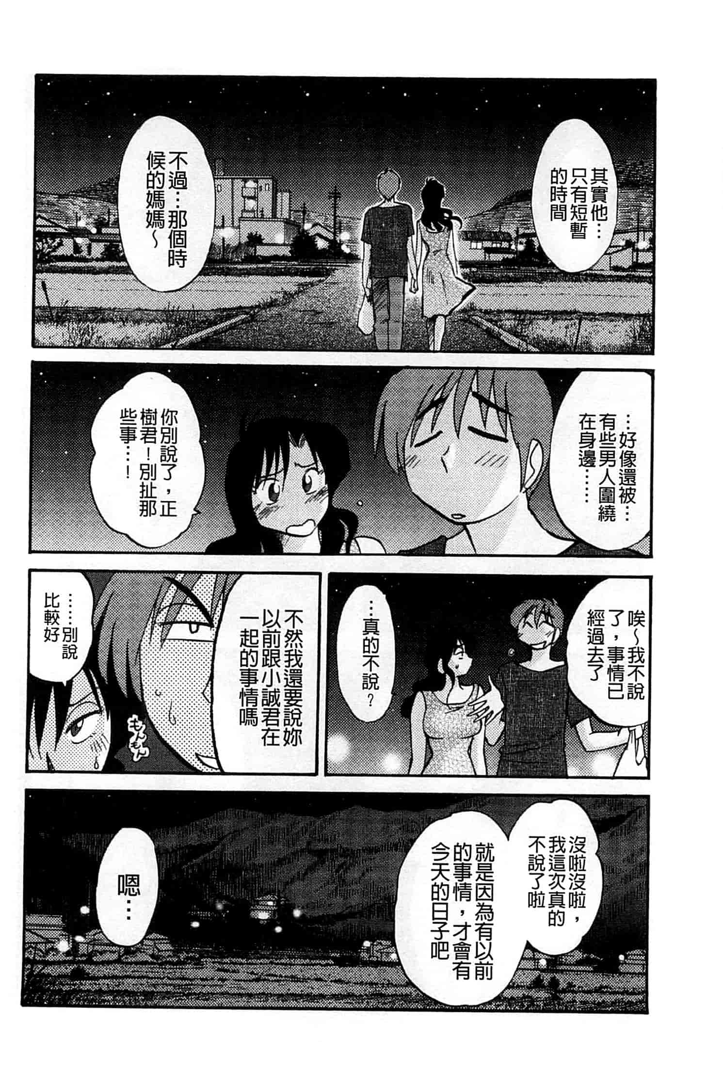 汉化版-[艶々] たとえば母がExtra 赤_第5集