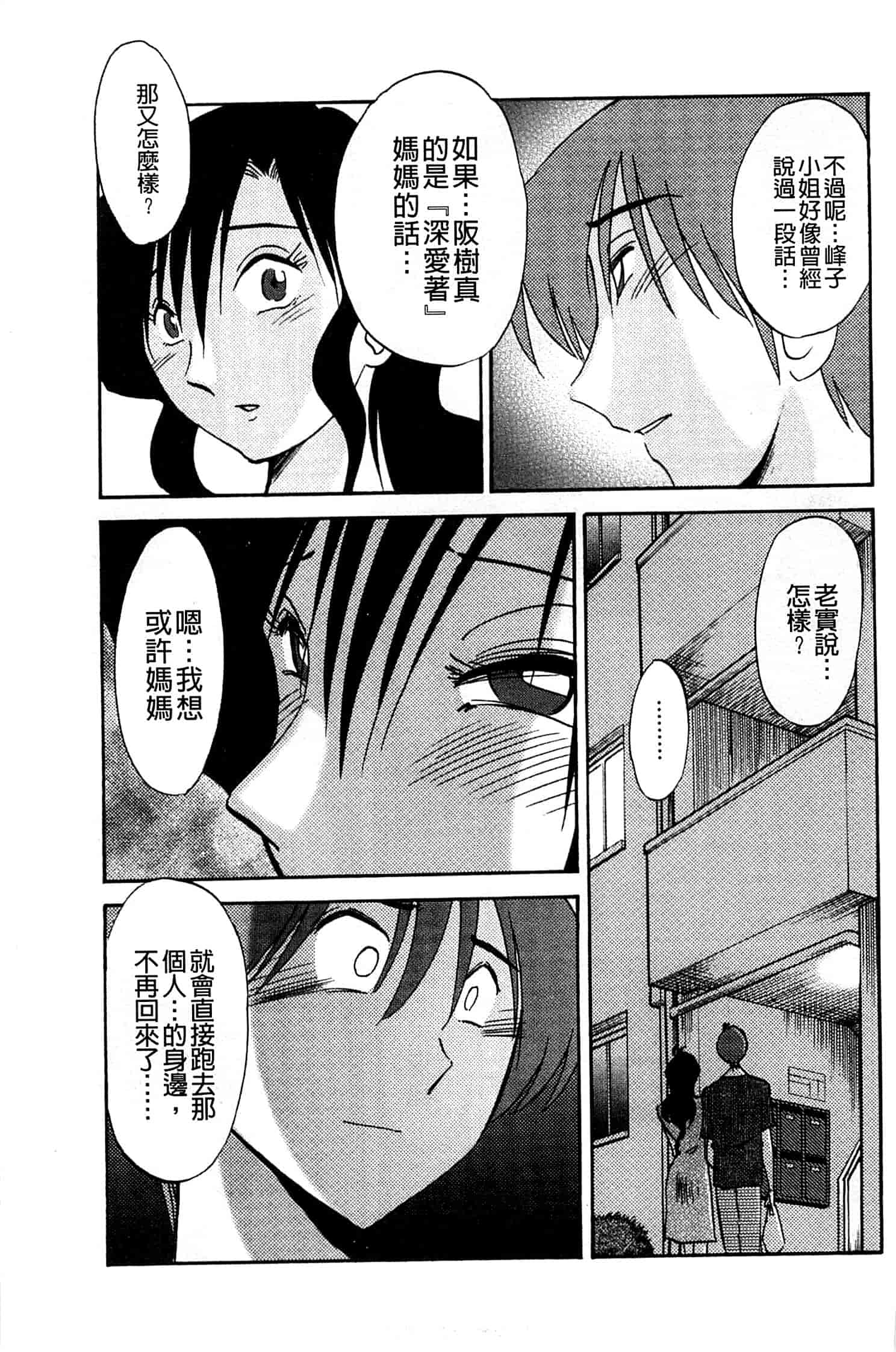 汉化版-[艶々] たとえば母がExtra 赤_第5集