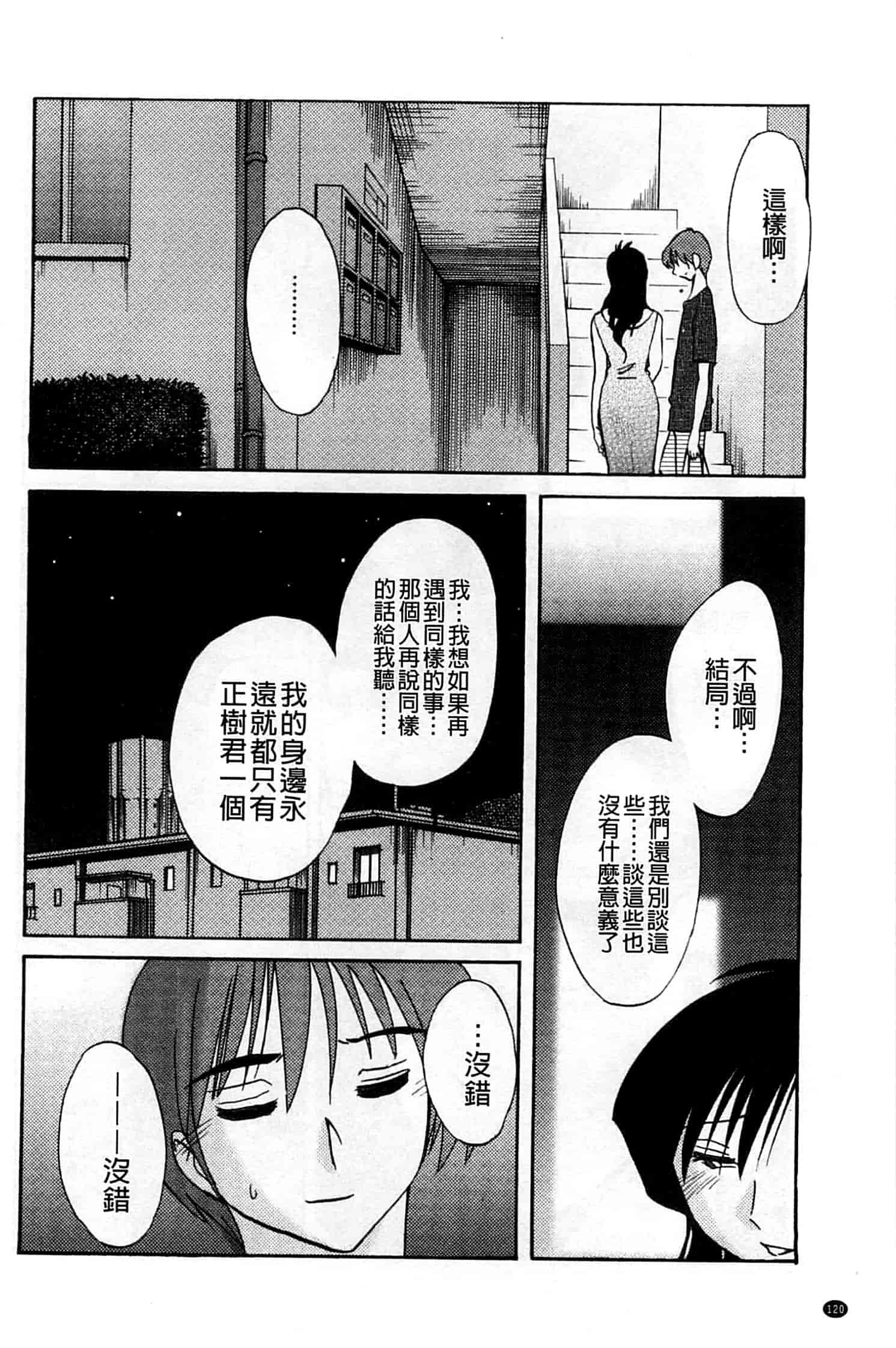 汉化版-[艶々] たとえば母がExtra 赤_第5集