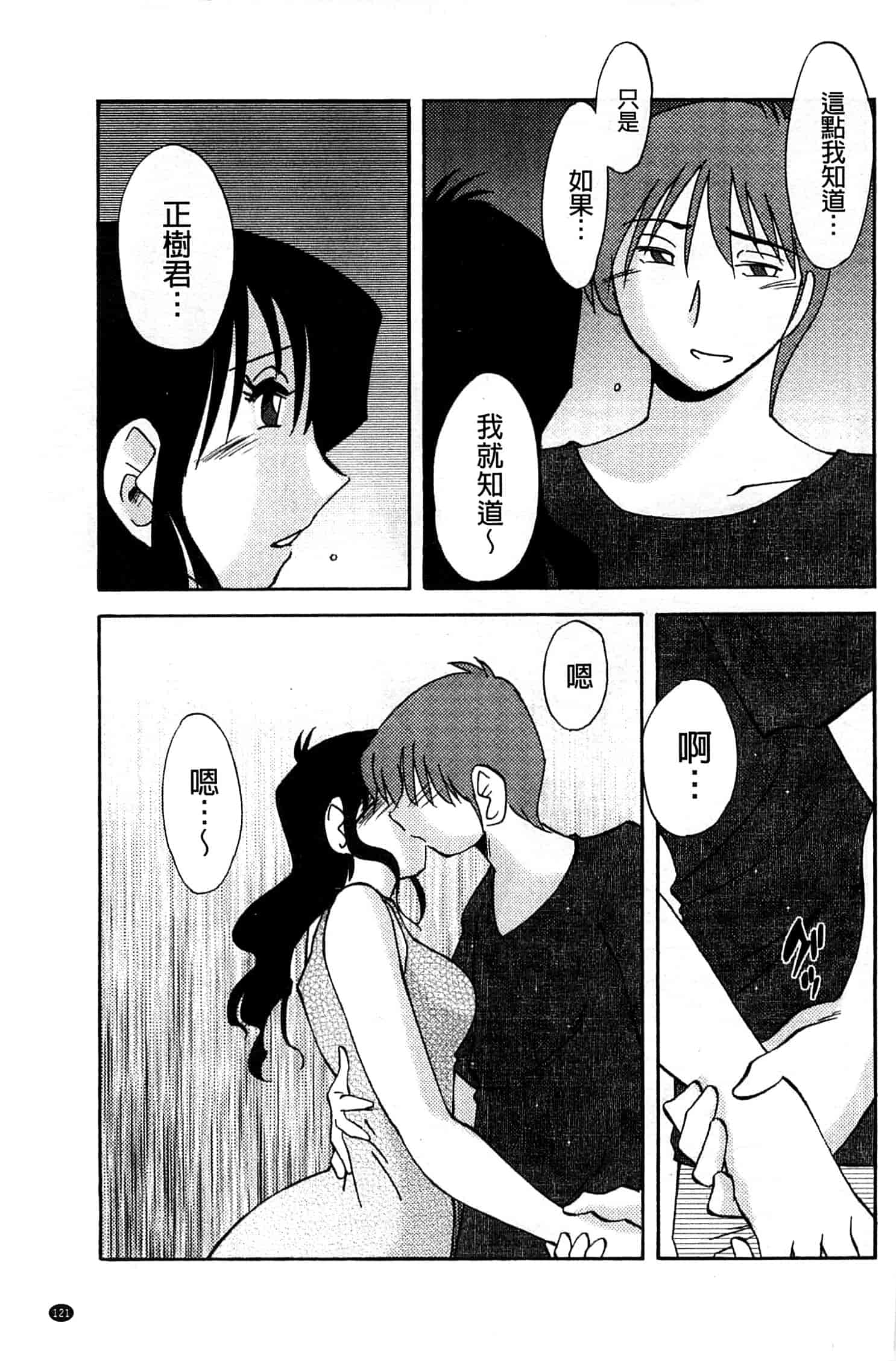 汉化版-[艶々] たとえば母がExtra 赤_第5集