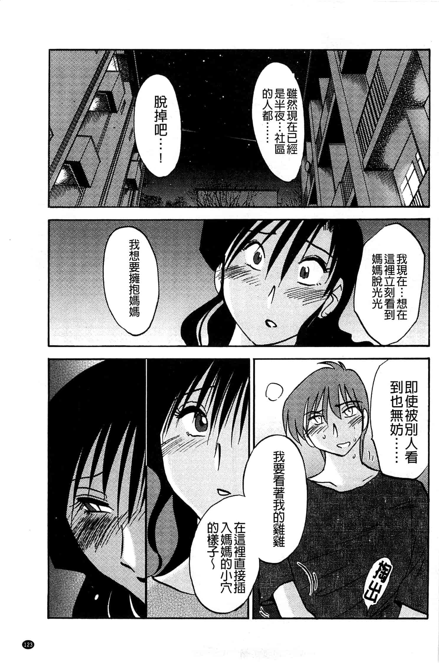 汉化版-[艶々] たとえば母がExtra 赤_第5集