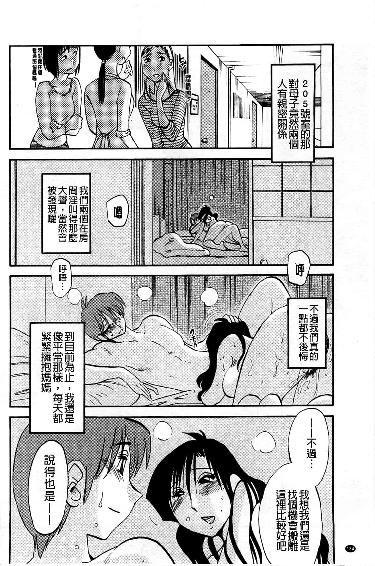 汉化版-[艶々] たとえば母がExtra 赤_第6集