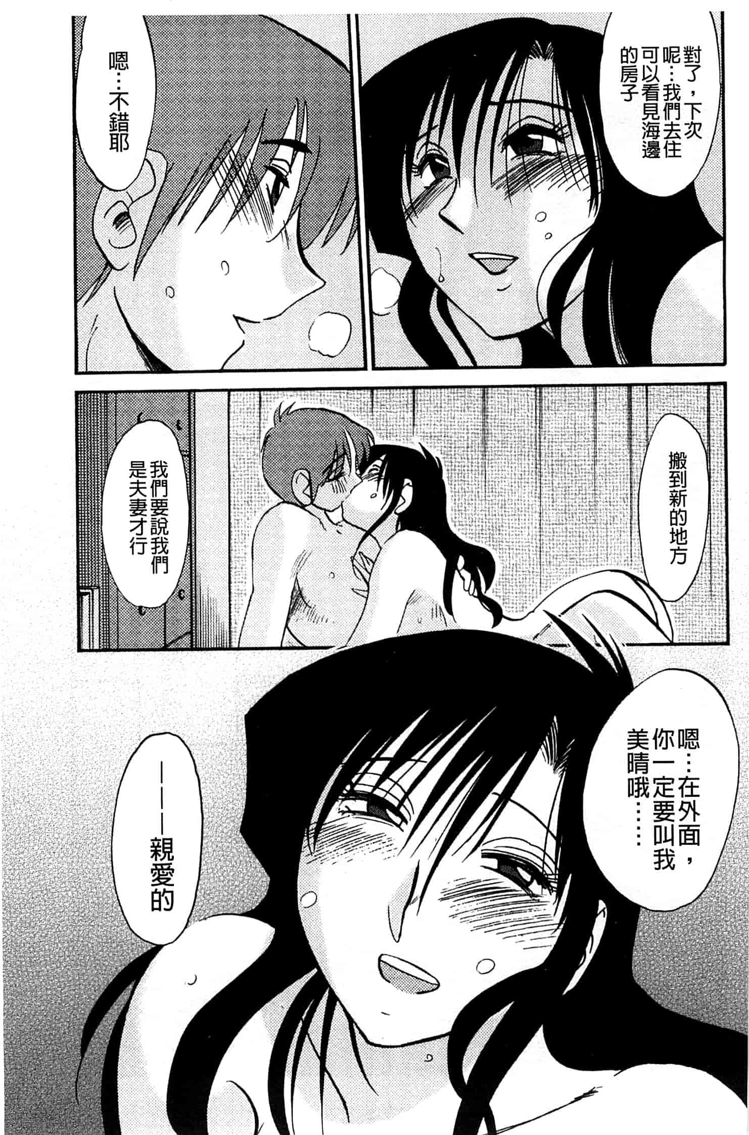 汉化版-[艶々] たとえば母がExtra 赤_第6集