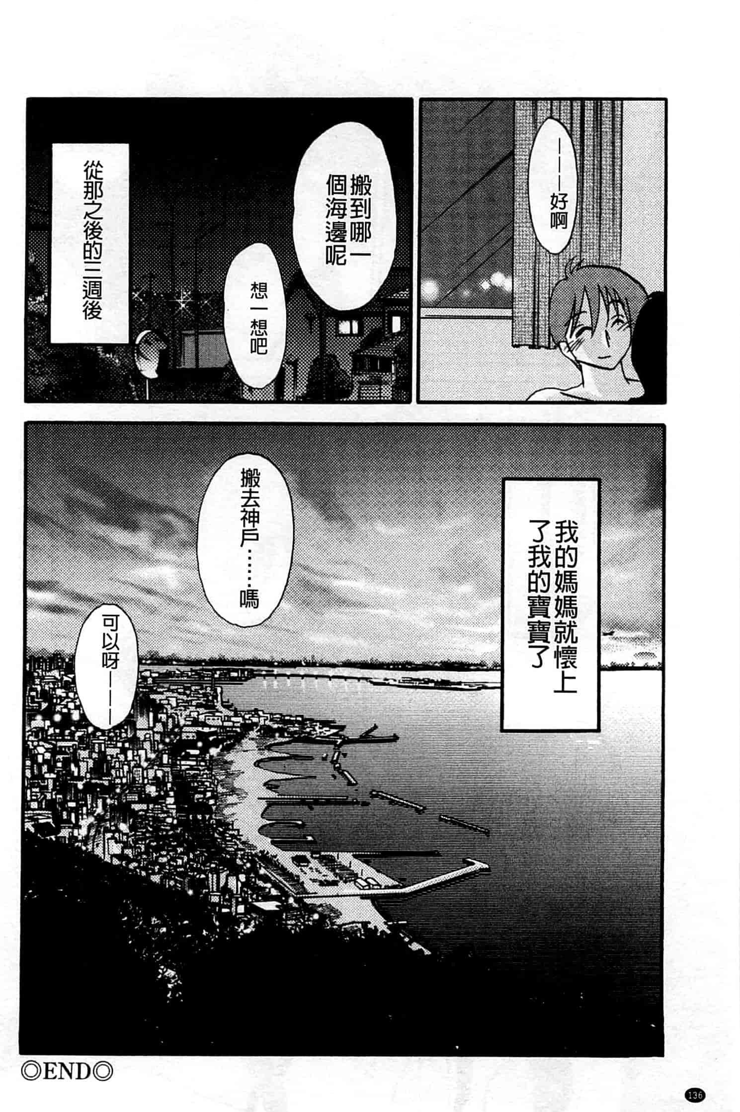 汉化版-[艶々] たとえば母がExtra 赤_第6集