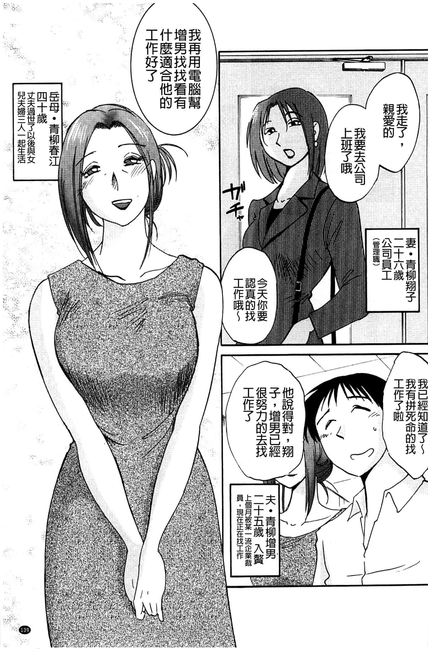 汉化版-[艶々] たとえば母がExtra 赤_第6集