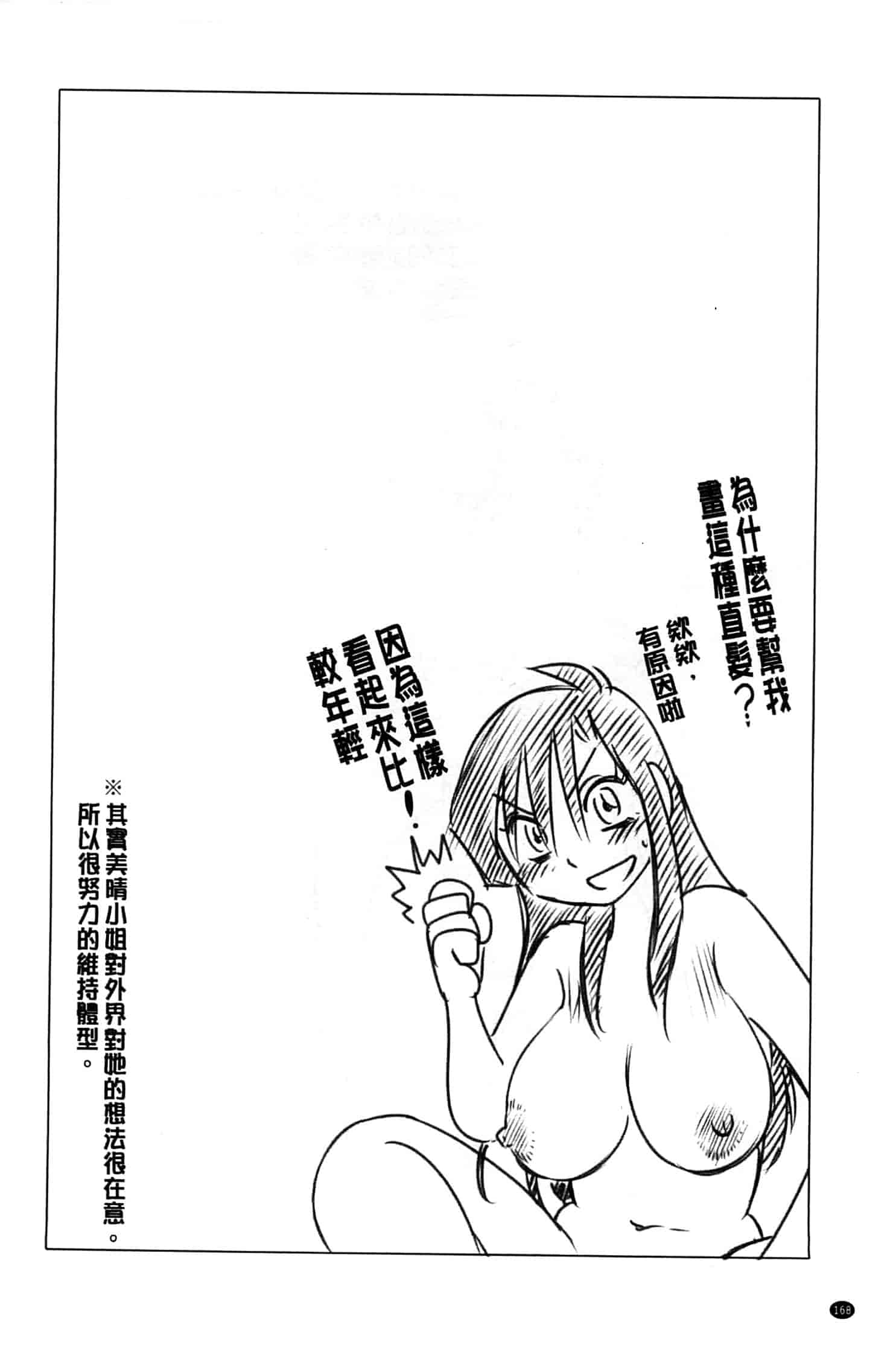 汉化版-[艶々] たとえば母がExtra 赤_第7集