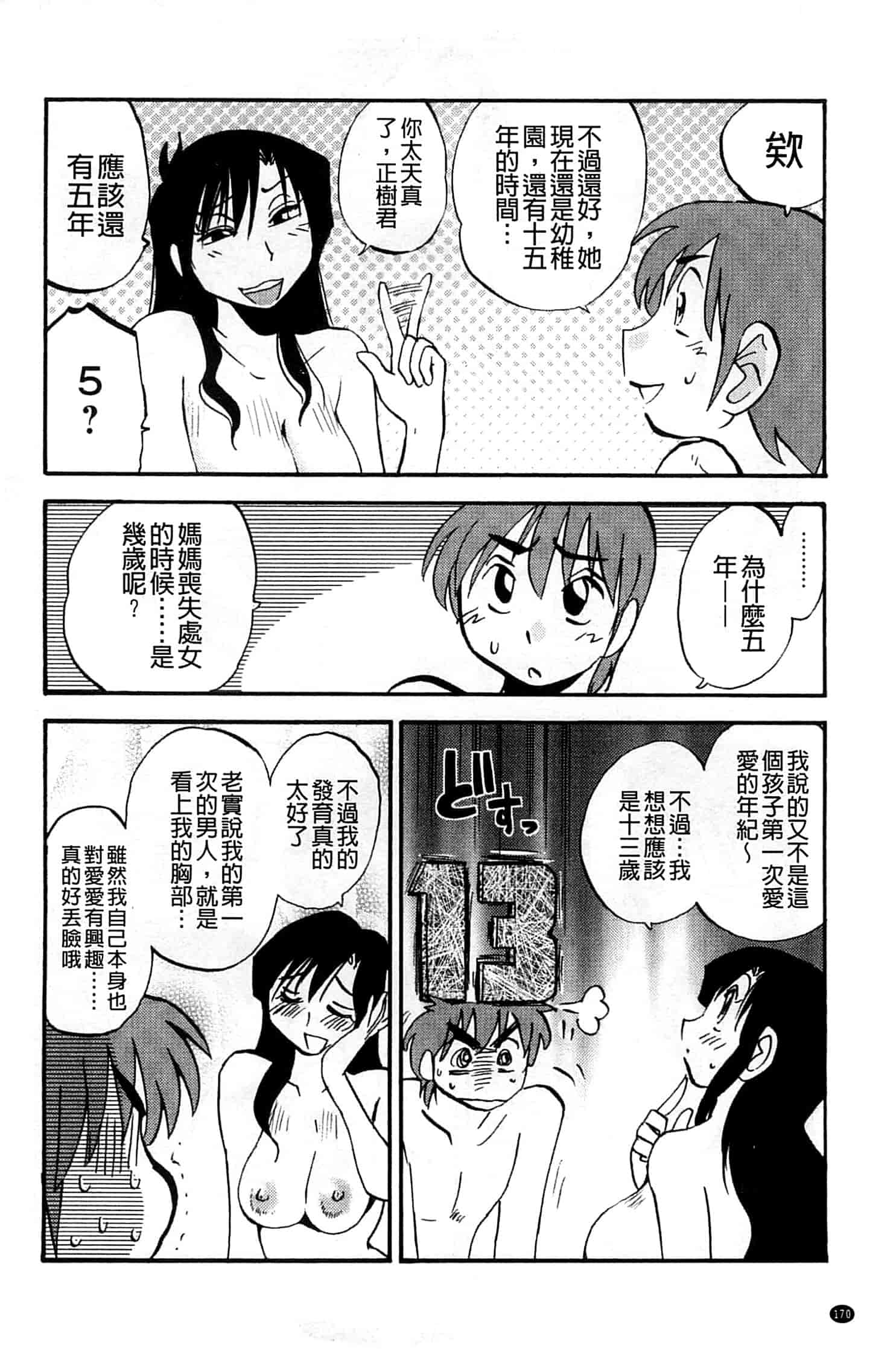 汉化版-[艶々] たとえば母がExtra 赤_第7集