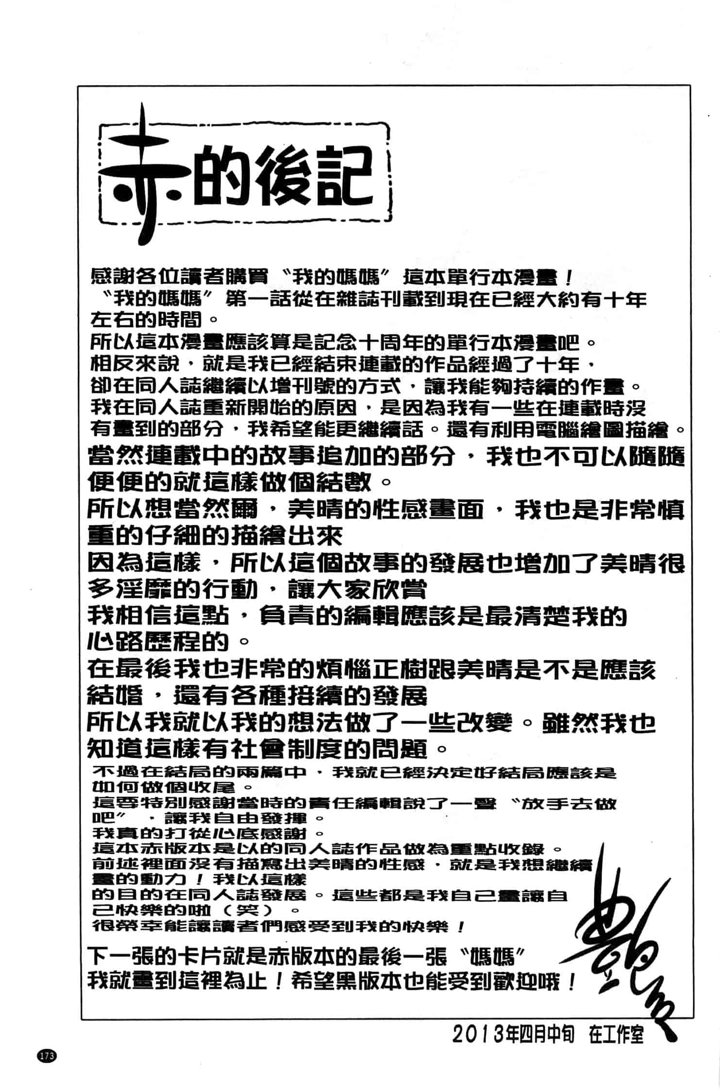 汉化版-[艶々] たとえば母がExtra 赤_第7集