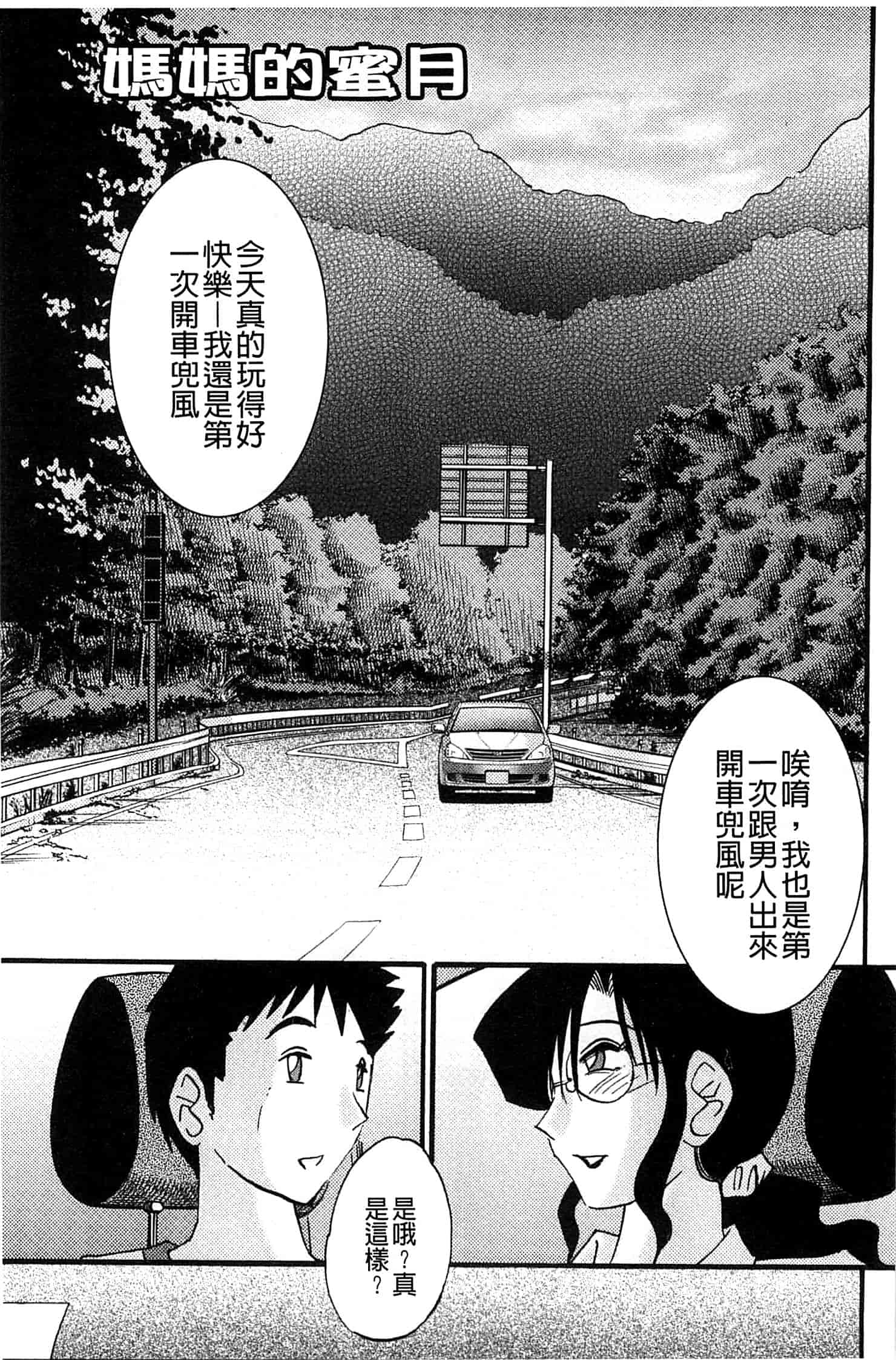 汉化版-[艶々] たとえば母がExtra 赤_第1集