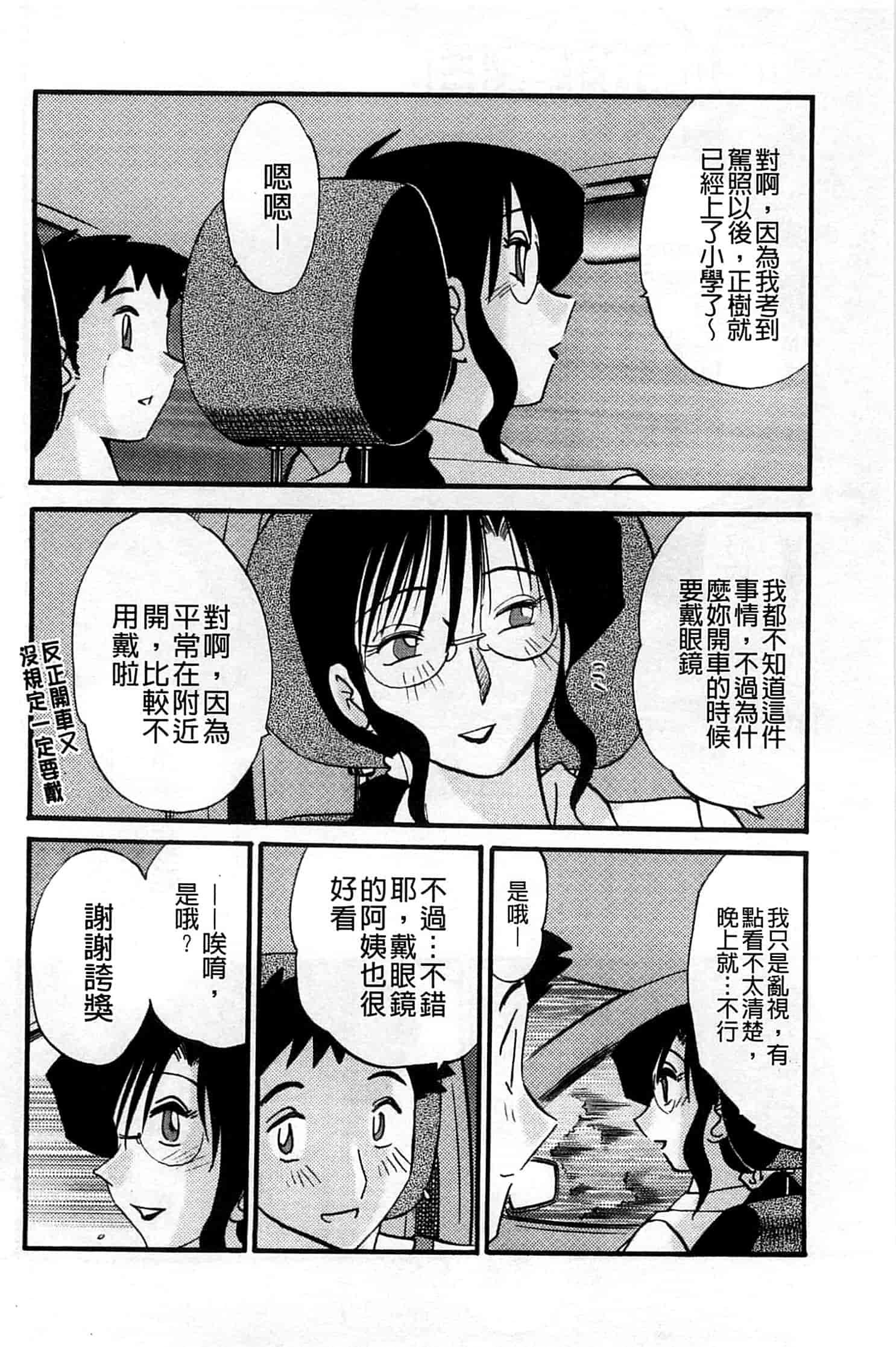 汉化版-[艶々] たとえば母がExtra 赤_第1集