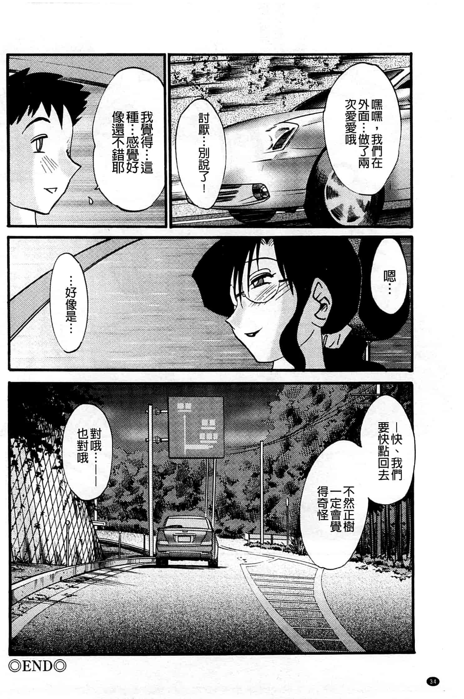 汉化版-[艶々] たとえば母がExtra 赤_第2集