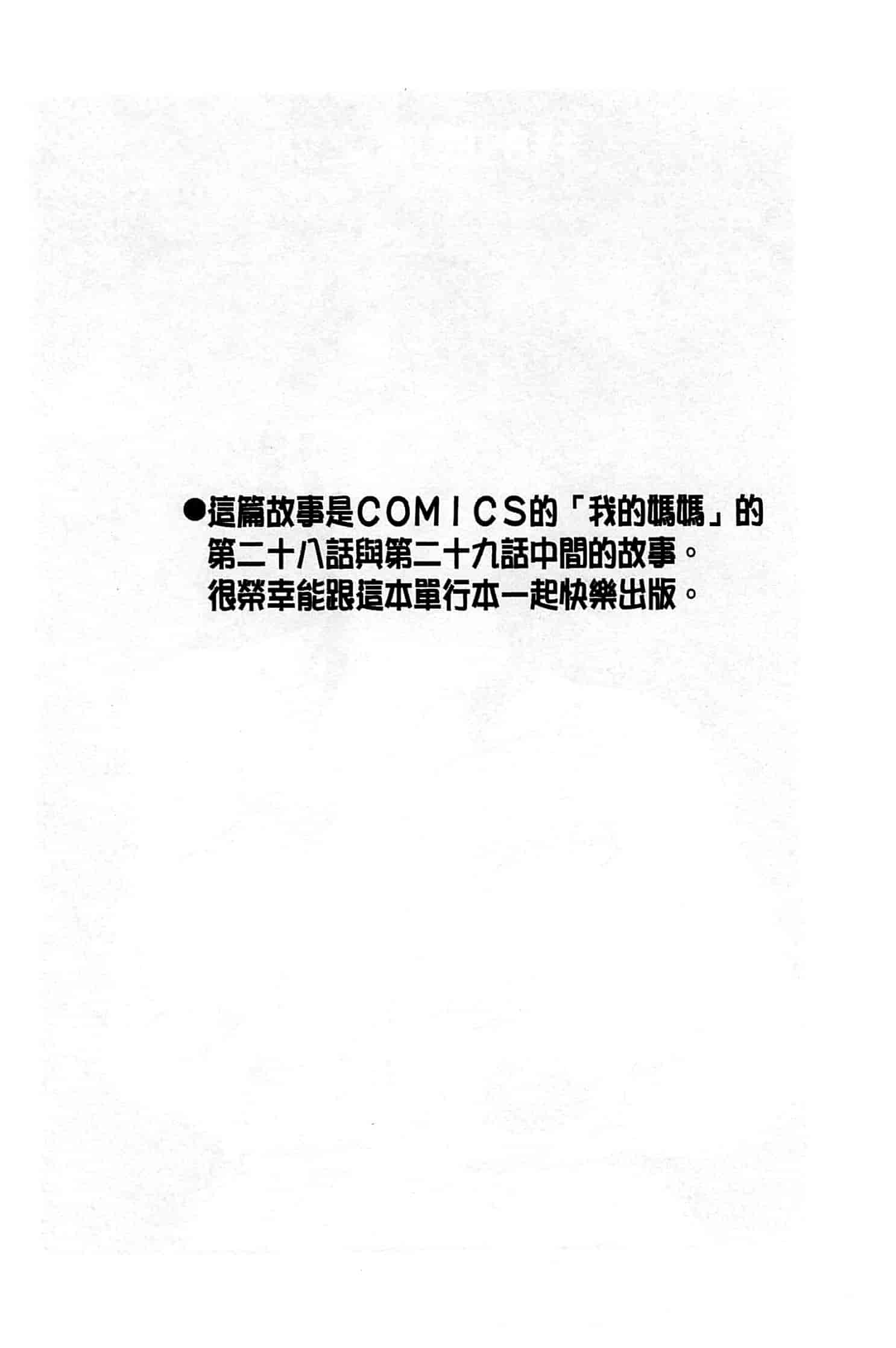 汉化版-[艶々] たとえば母がExtra 赤_第2集