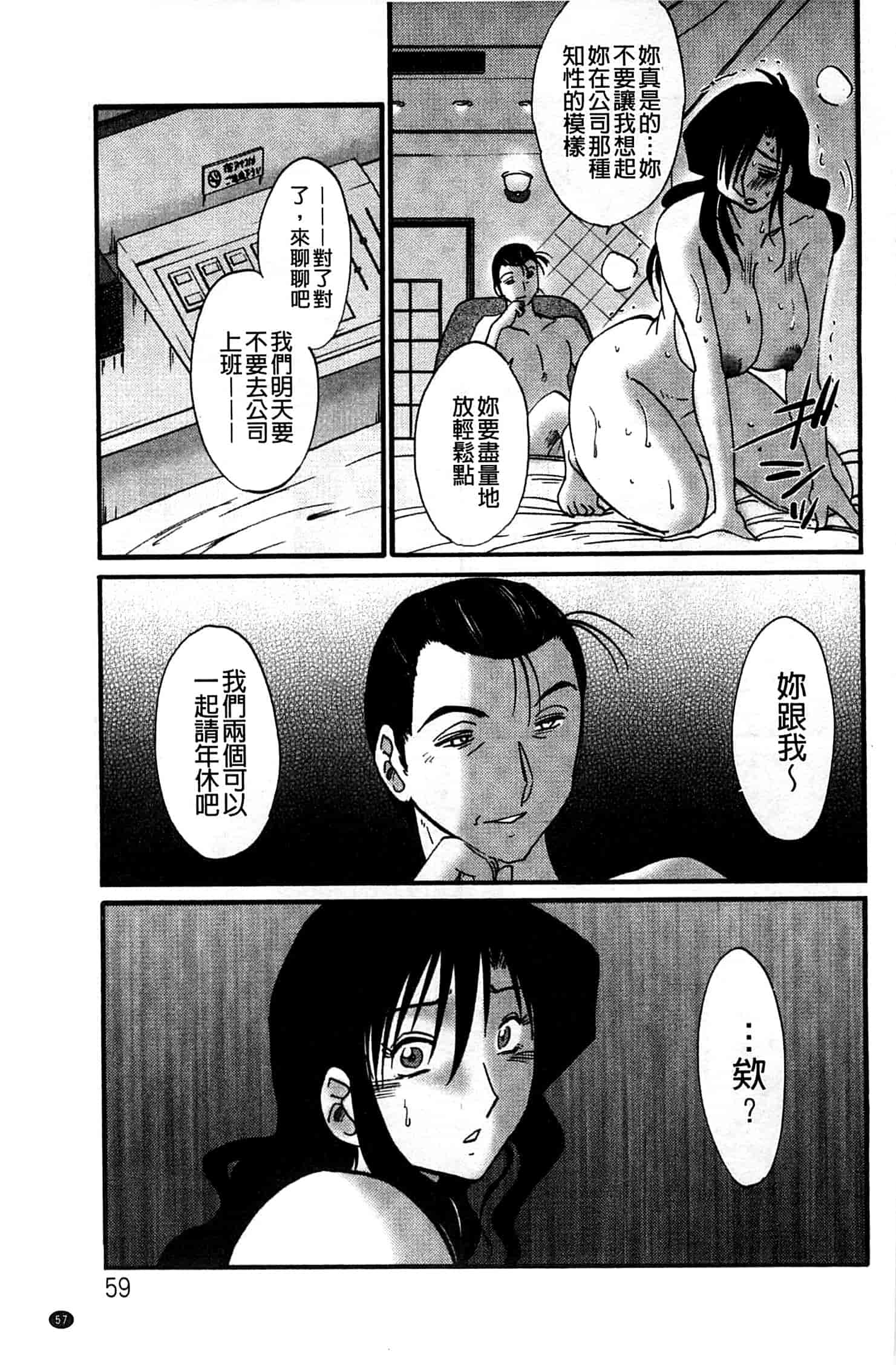 汉化版-[艶々] たとえば母がExtra 赤_第3集