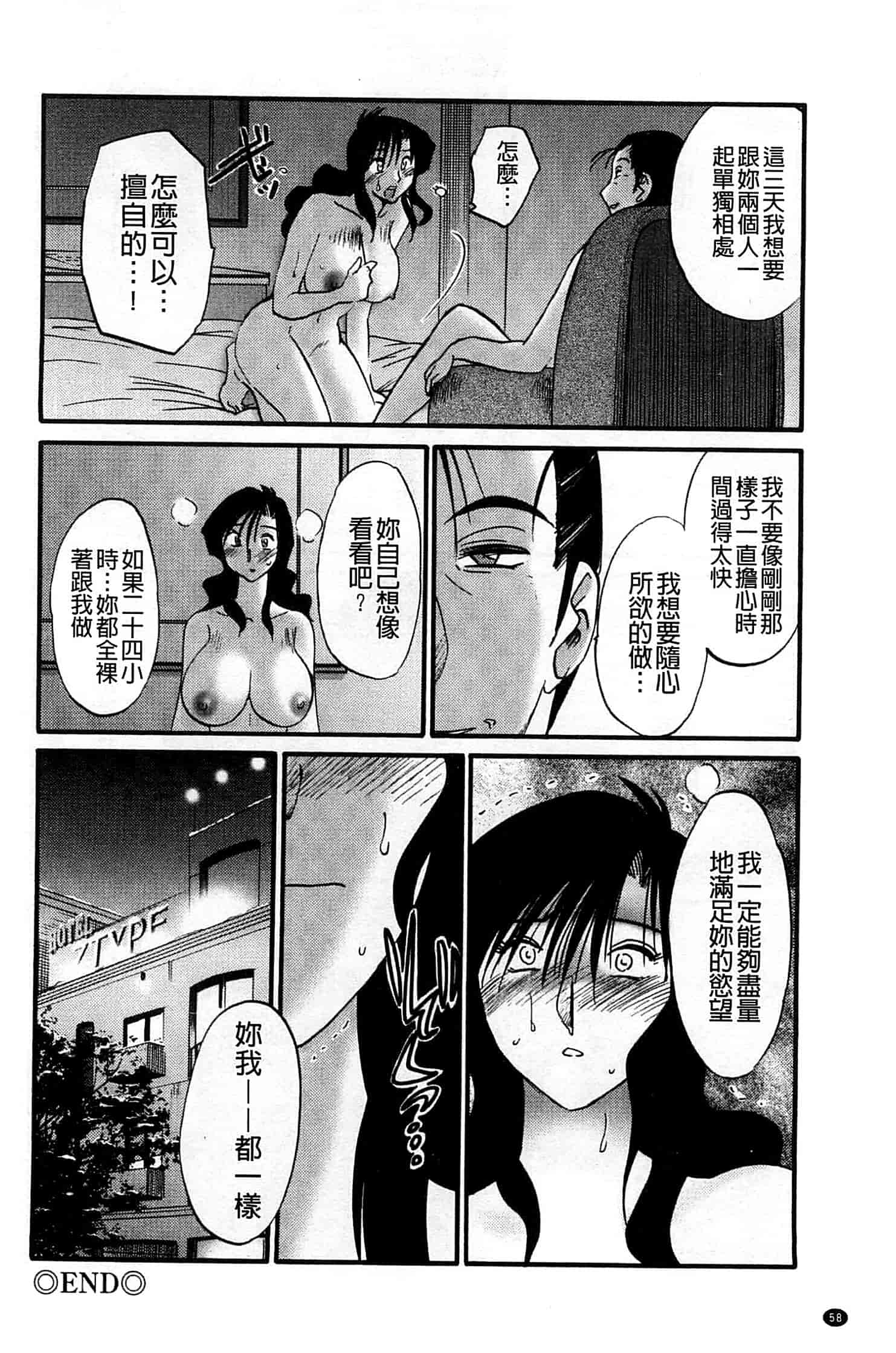 汉化版-[艶々] たとえば母がExtra 赤_第3集
