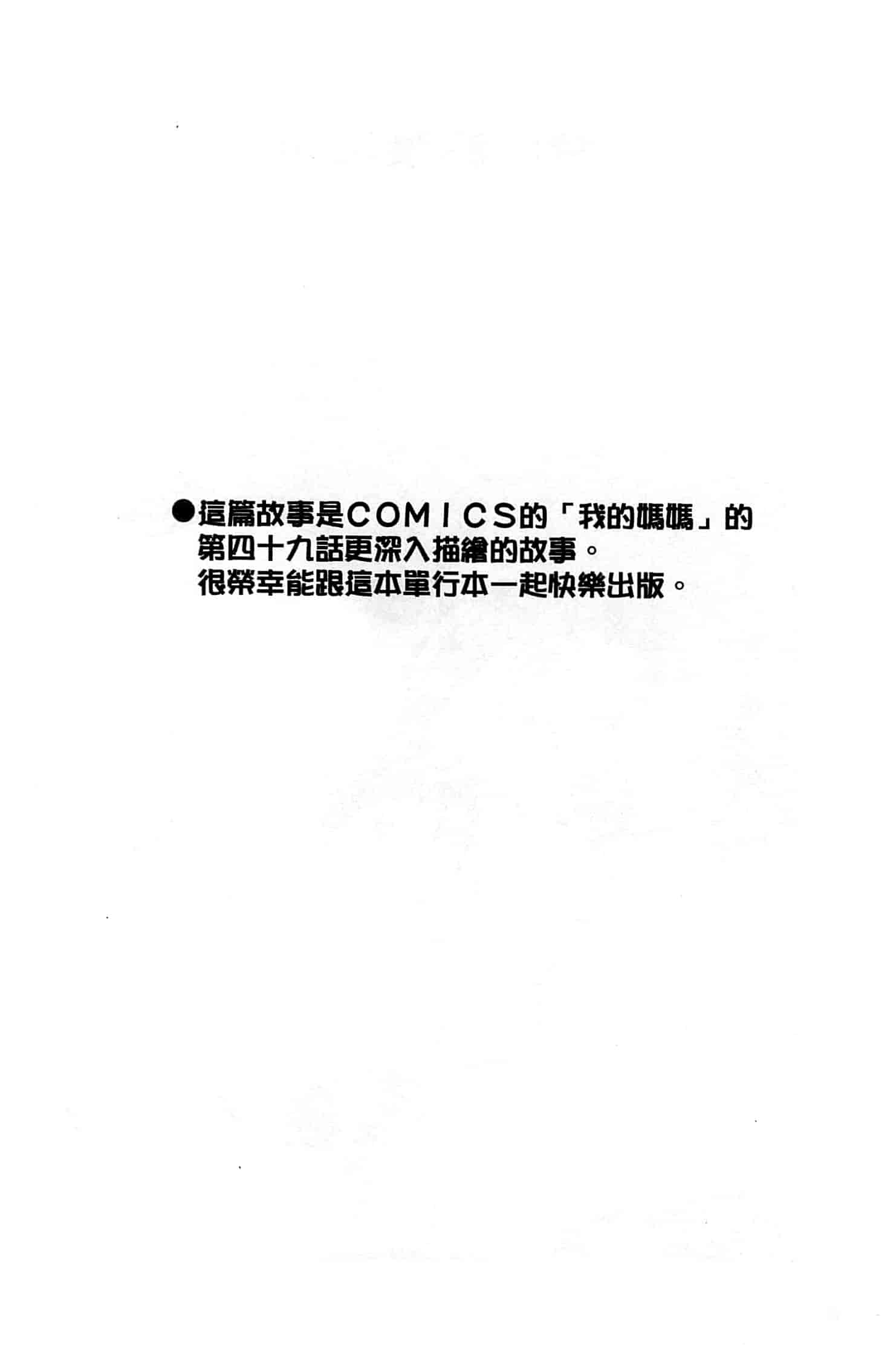 汉化版-[艶々] たとえば母がExtra 赤_第3集