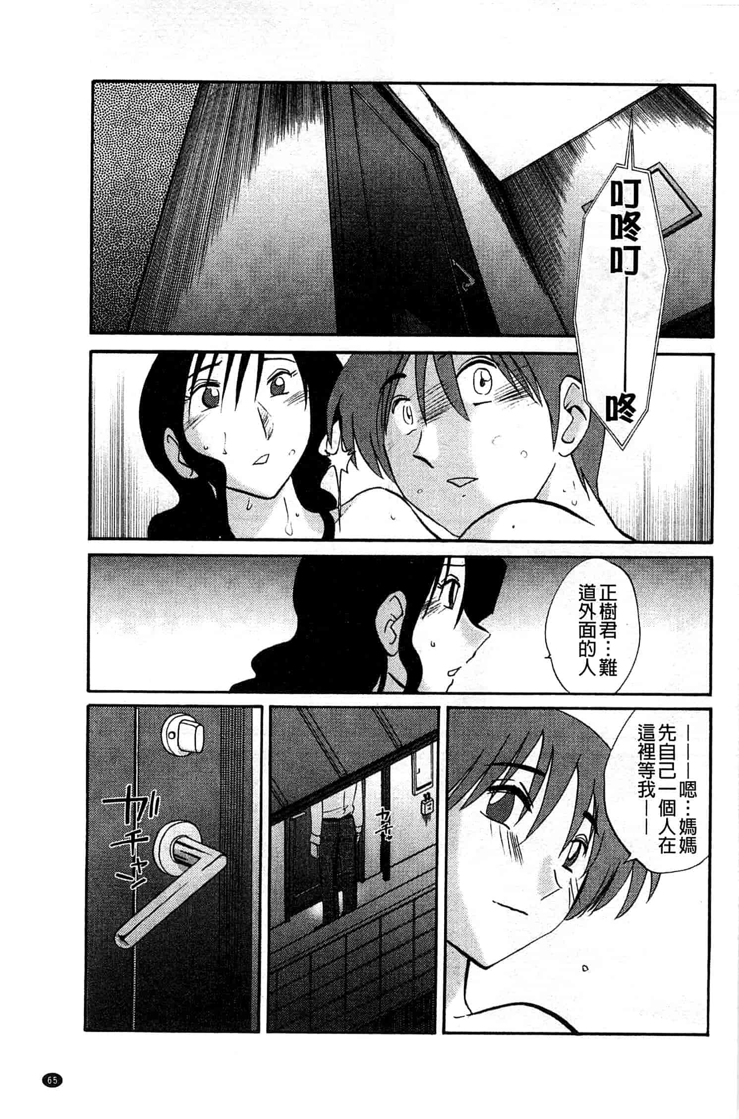 汉化版-[艶々] たとえば母がExtra 赤_第3集