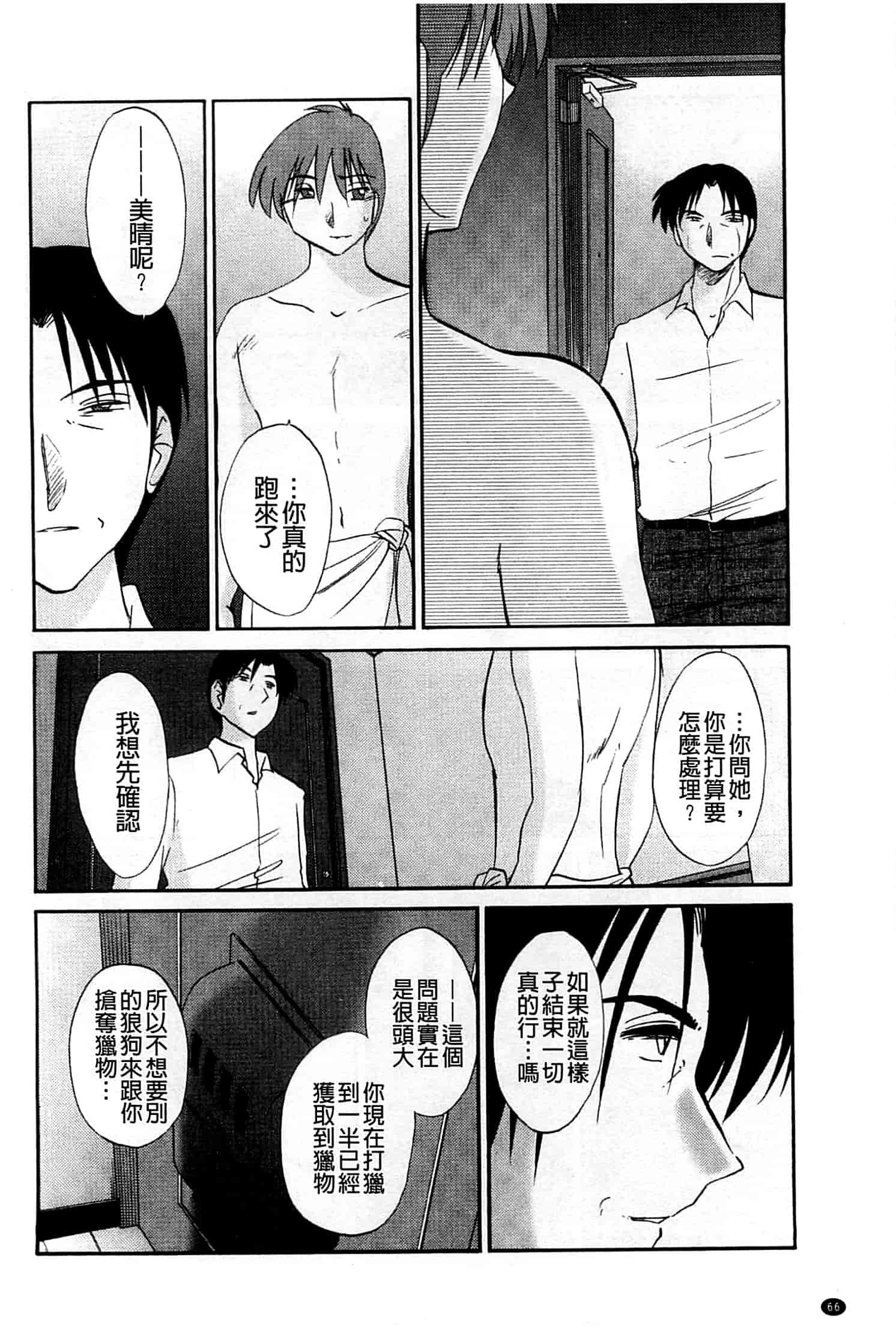 汉化版-[艶々] たとえば母がExtra 赤_第3集